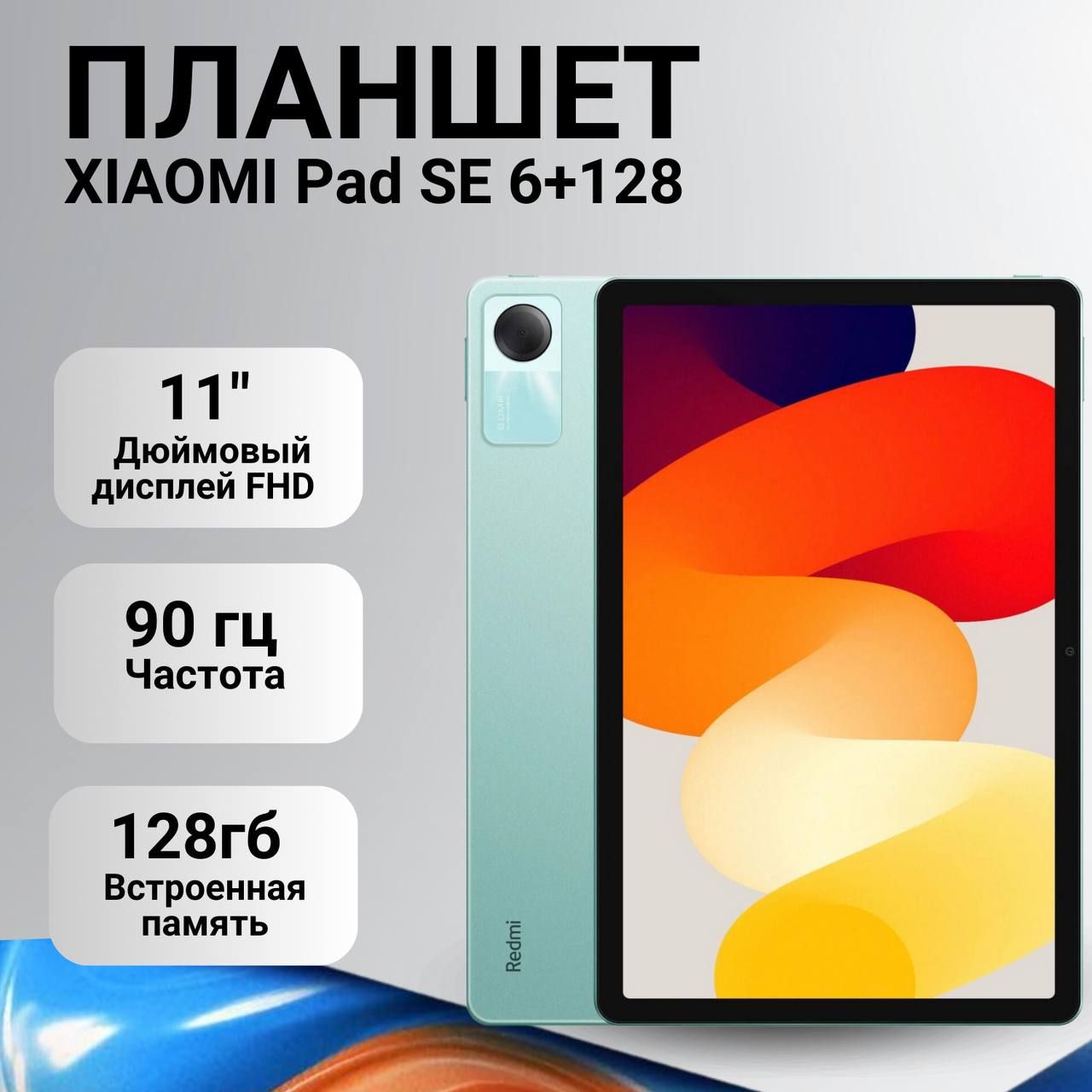 Планшеты Xiaomi (Сяоми) – купить компьютерный планшет на OZON по низкой ...