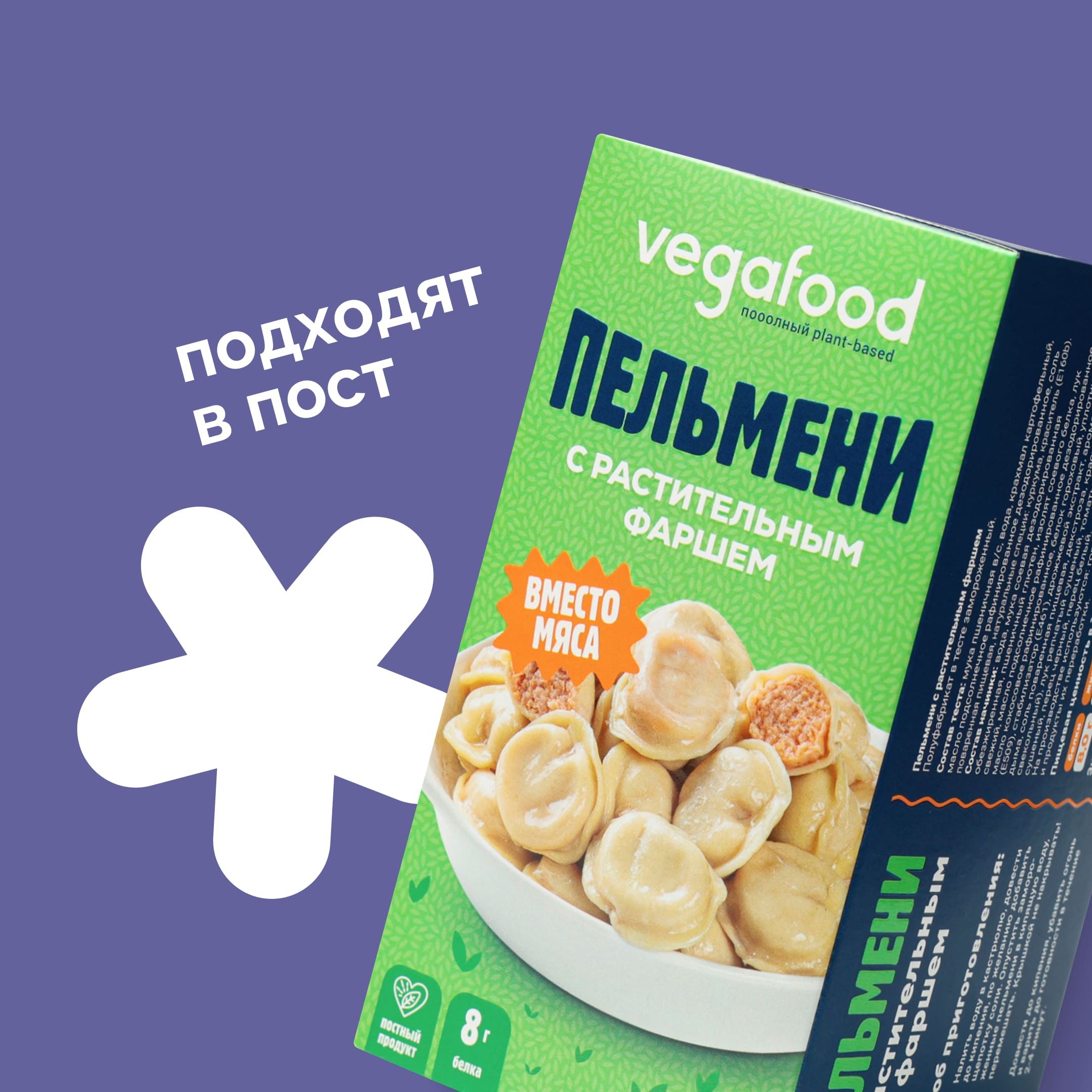 Пельмени c растительным фаршем Vegafood 300г