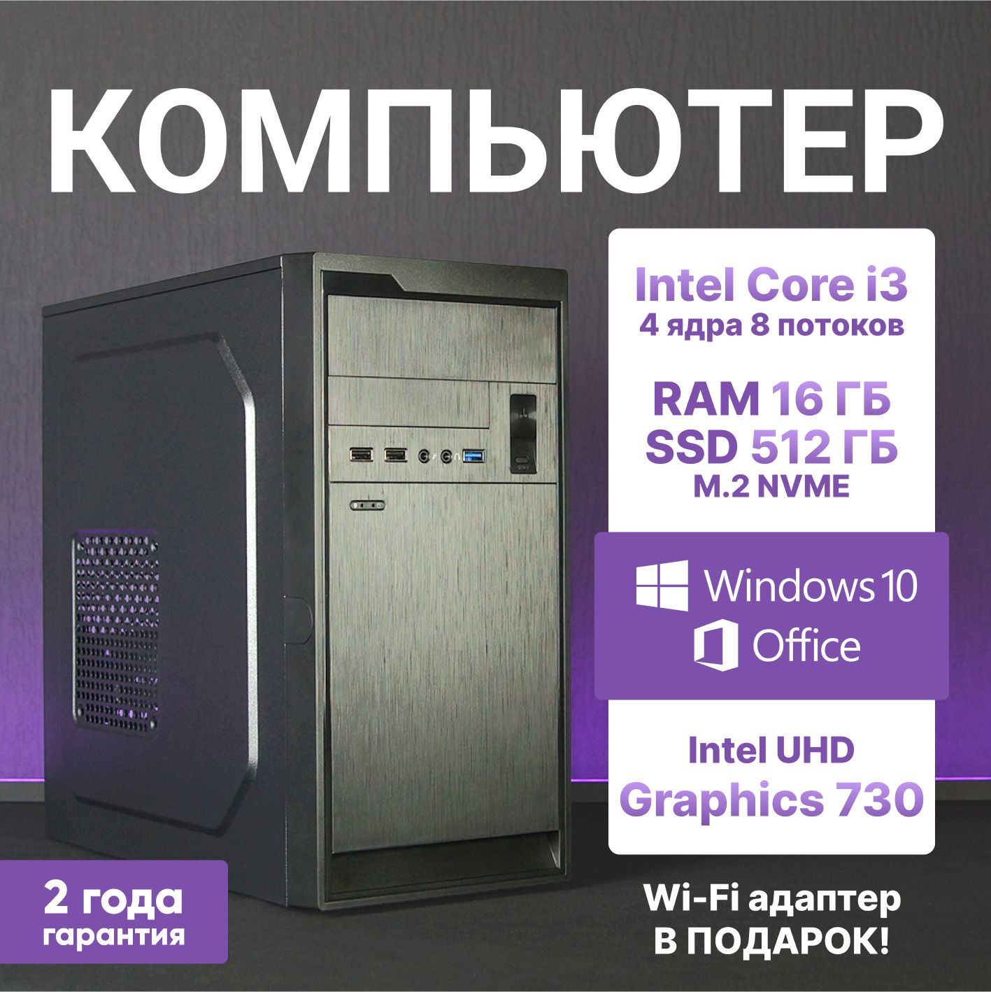 СистемныйблокAURORAPC(IntelCorei3-12100,RAM16ГБ,SSD512ГБ,IntelUHDGraphics730,Windows10Pro),черный