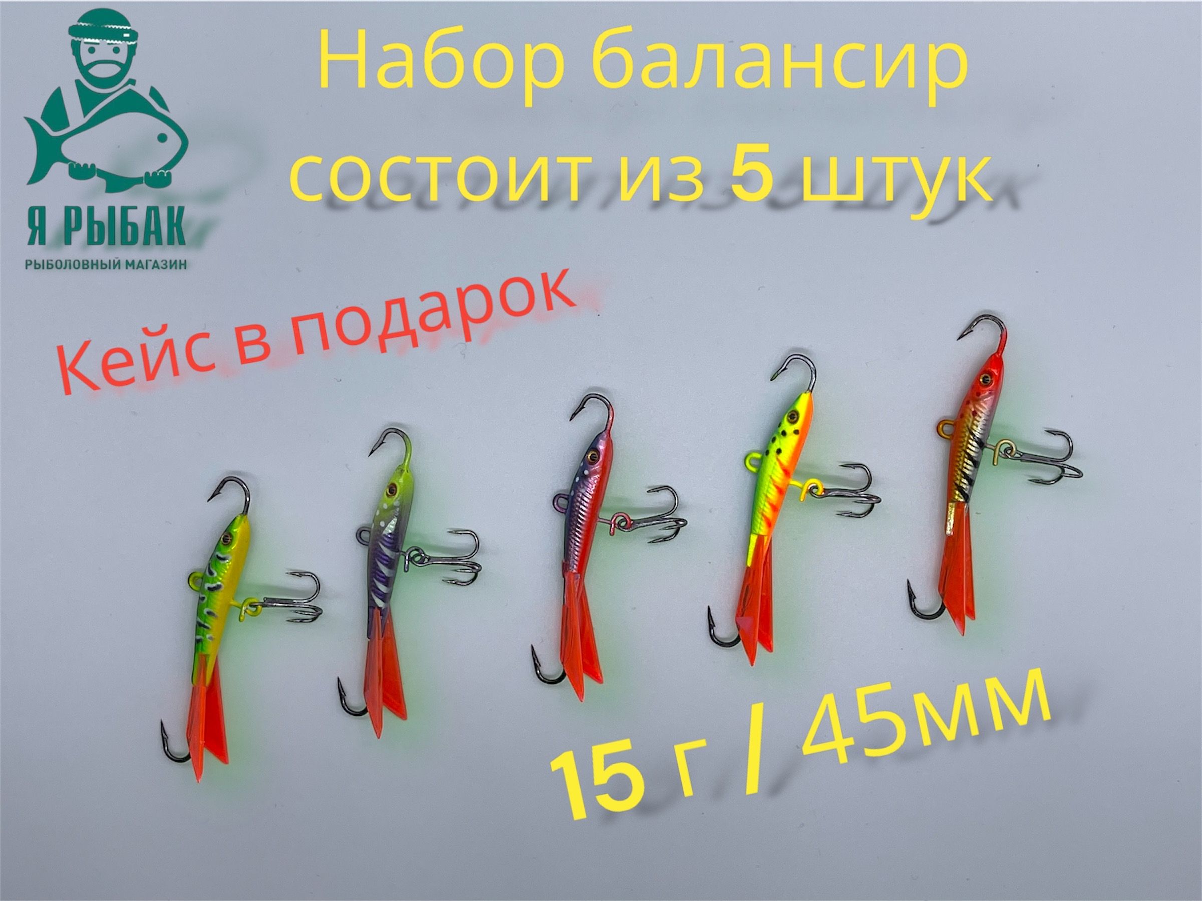 ZORI FISHING Балансир рыболовный, 15 г