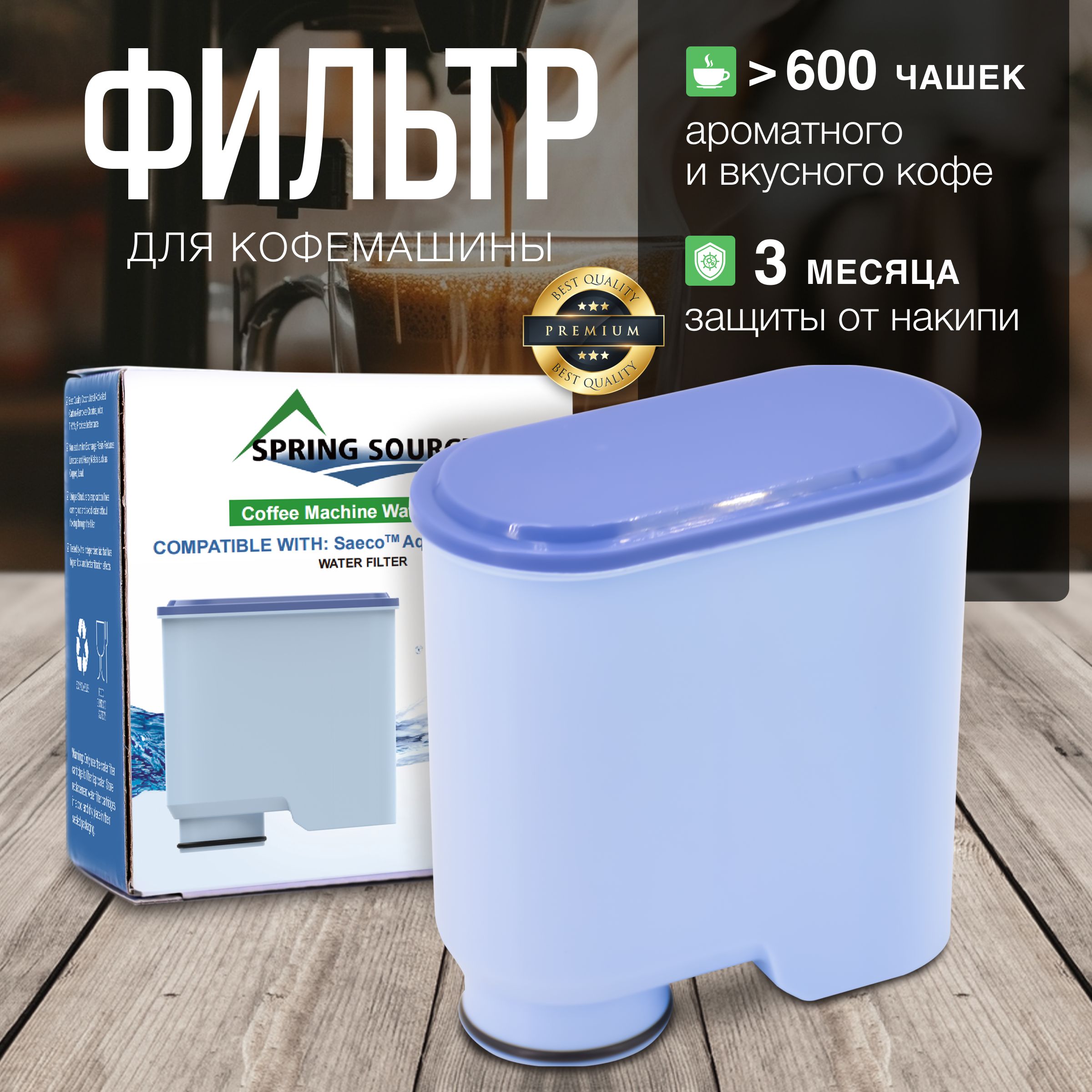 Фильтр для кофемашины Philips и Saeco, совместимый с AquaClean CA6903/10 и CA6903/00, премиум