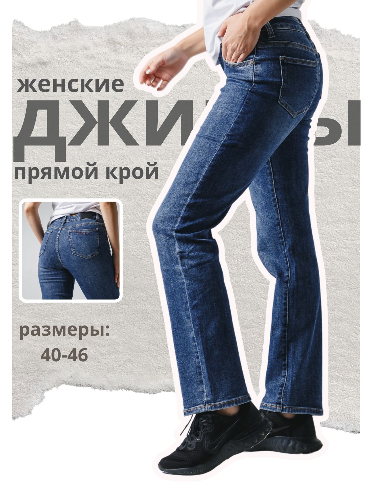 ДжинсыSangerSTYLE