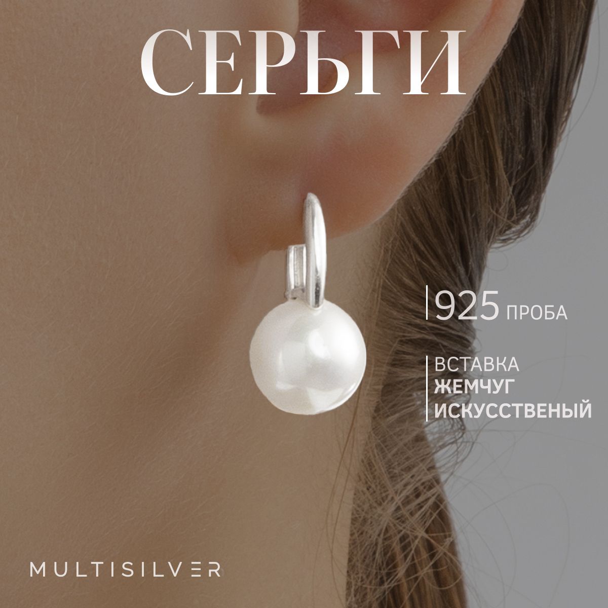 MultiSilver Серьги ювелирные Серебро родированное 925 пробы