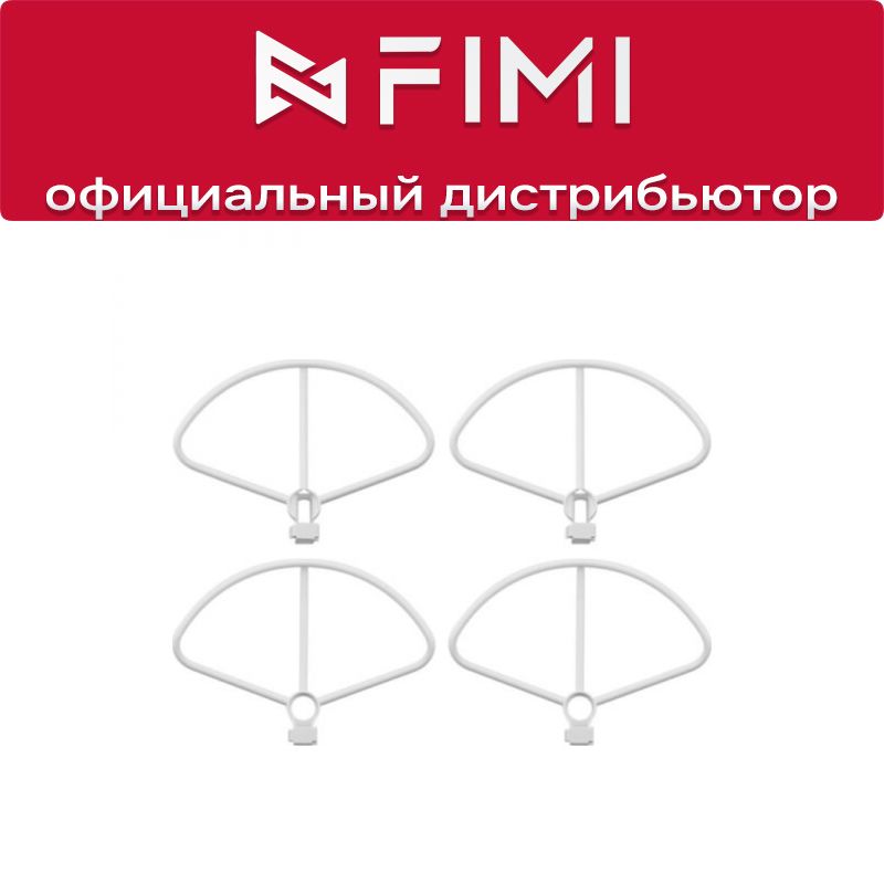 Защита пропеллеров для FIMI X8 SE