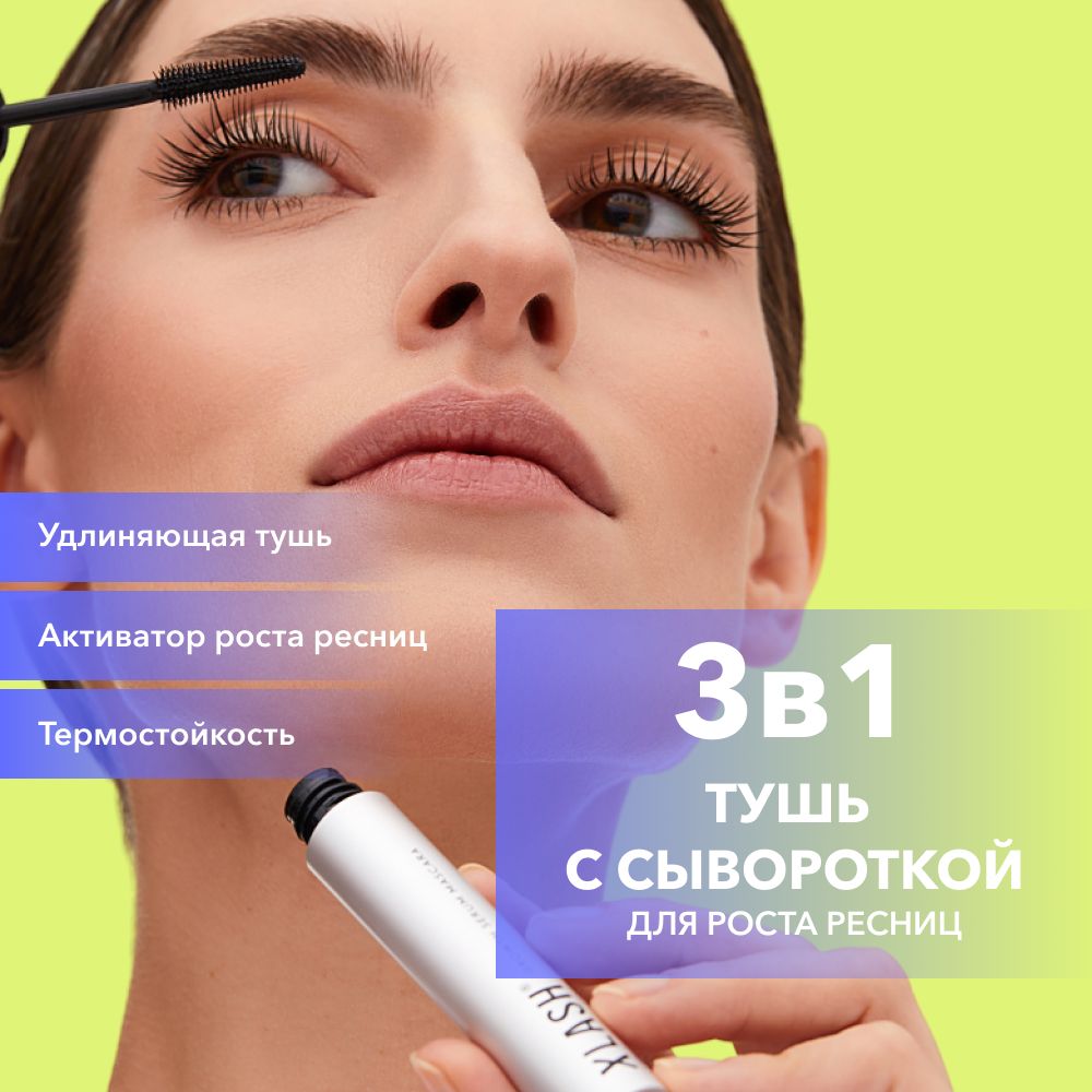 Удлиняющая термотушь с сывороткой для роста ресниц XLASH, черная тушь для ресниц удлиняющая 7 мл