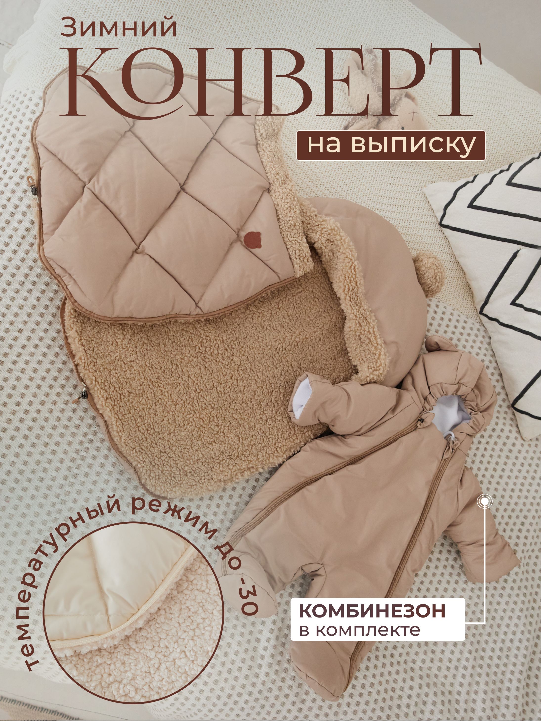 Комбинезон для...