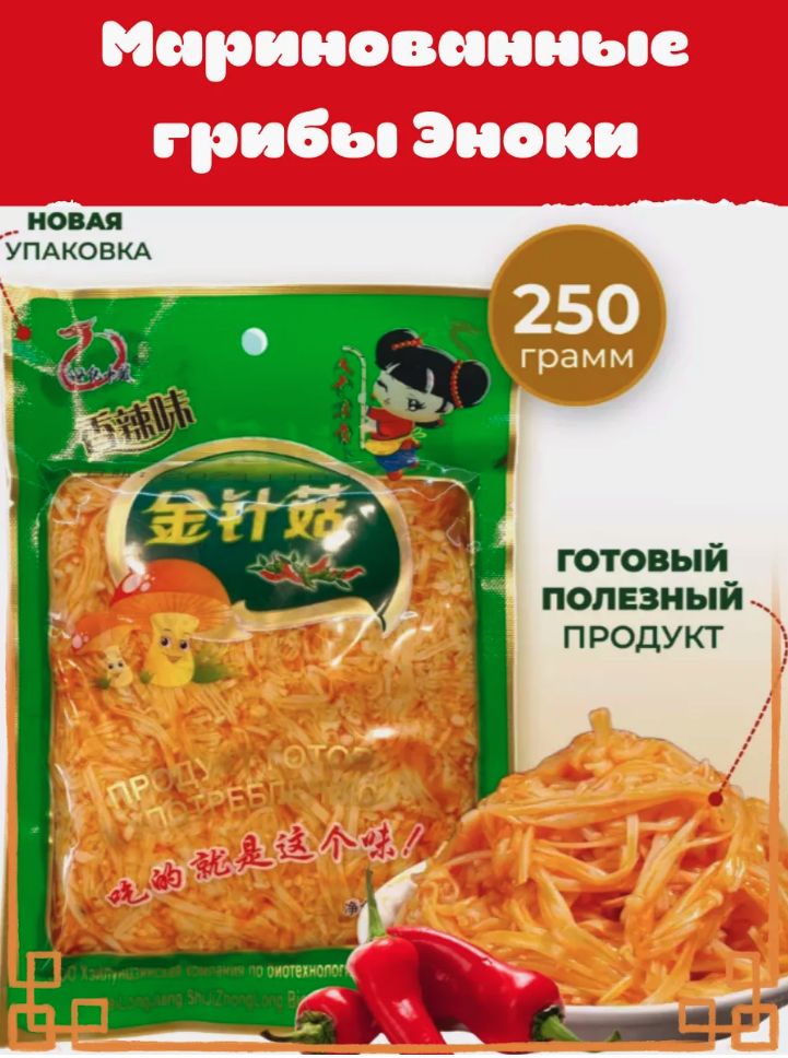 Грибы Еноки острые для салата и гарнира (1шт. по 250г)