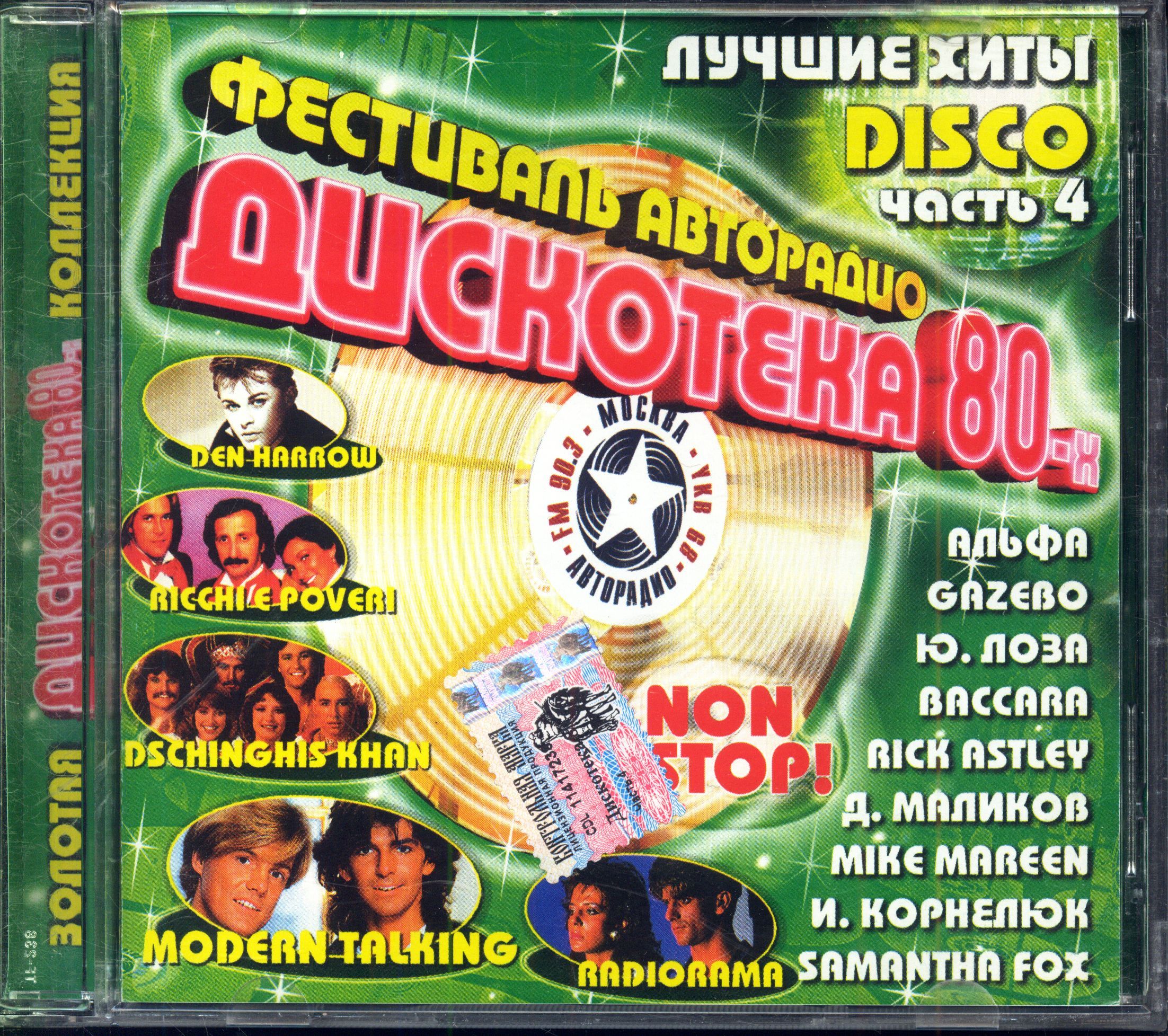 Золотые хиты дискотек. Дискотека 80 диск. Дискотека всех времен. Дискач 2000. Золотые хиты 2000-х.