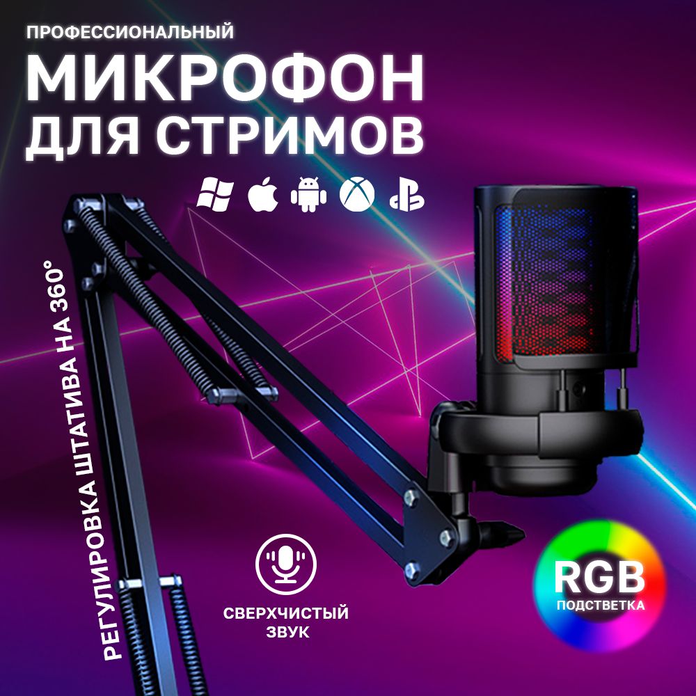 Микрофон игровой (для стриминга) микрофон, черный матовый