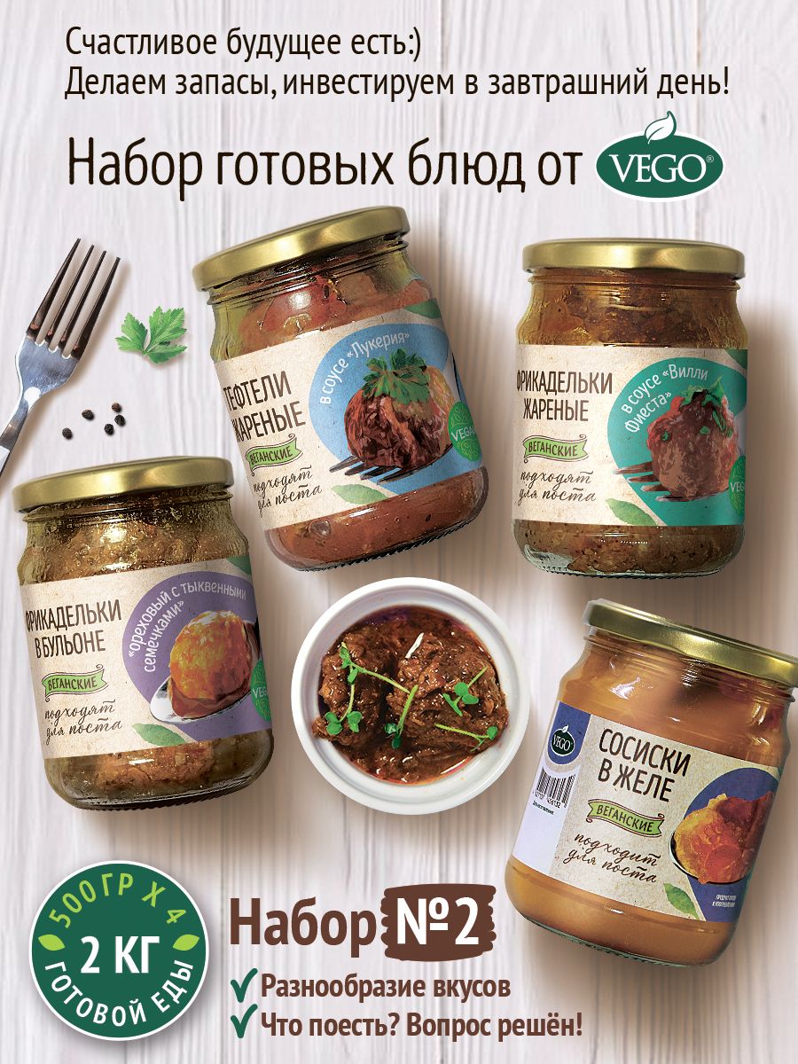 Набор готовых веганских блюд VEGO