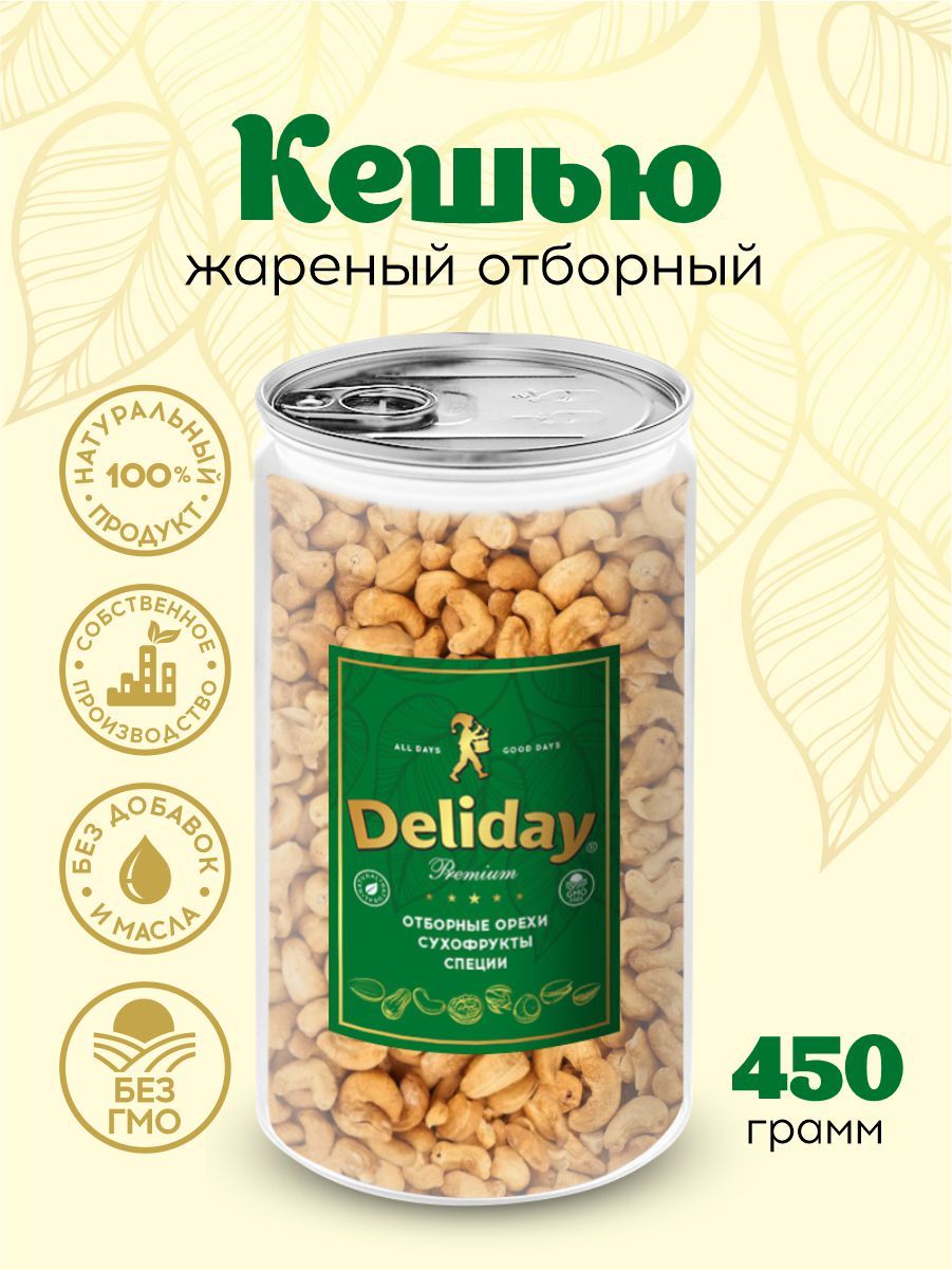 Кешью жареный крупный Deliday Premium отборный очищенный натуральный 450 грамм