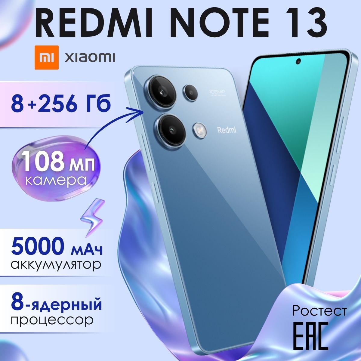 XiaomiСмартфонNote13Ростест(EAC)8/256ГБ,голубой