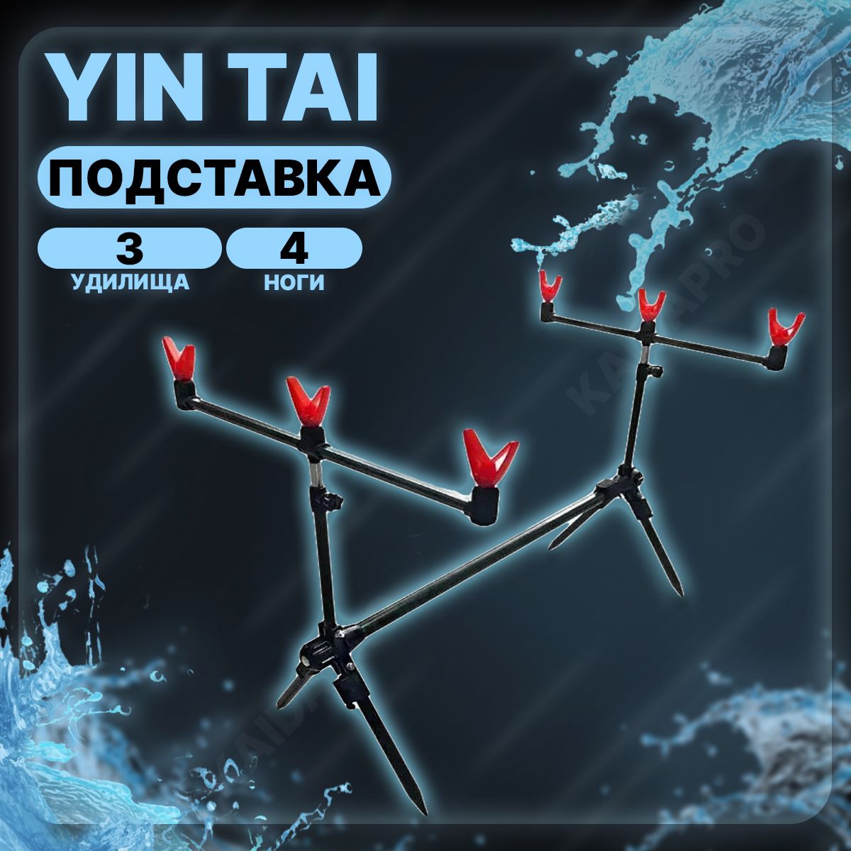 Подставка для удилищ YIN TAI CH0741 на 3 удилища