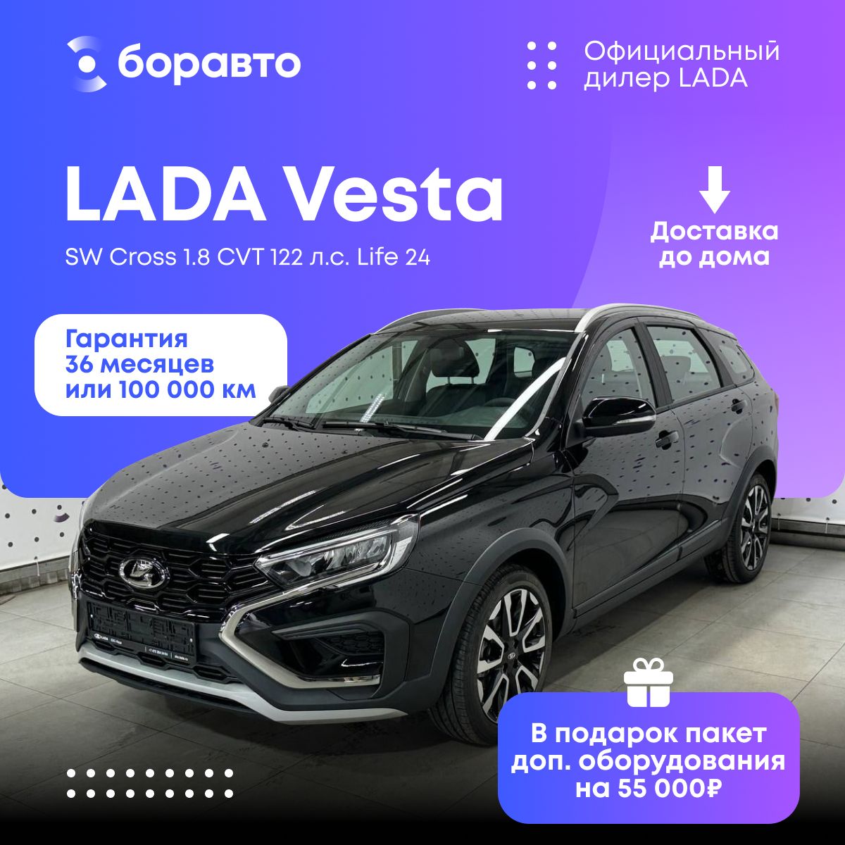 Автомобиль LADA Vesta SW Cross 1.8 CVT 122 л.с. Life 24 Рестайлинг Черный