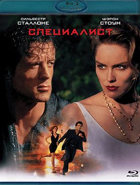 Специалист (Blu-ray диск)