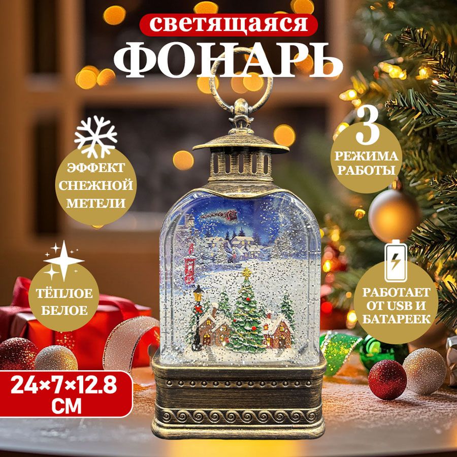 Фигурка светящаяся Фонарь 24 см