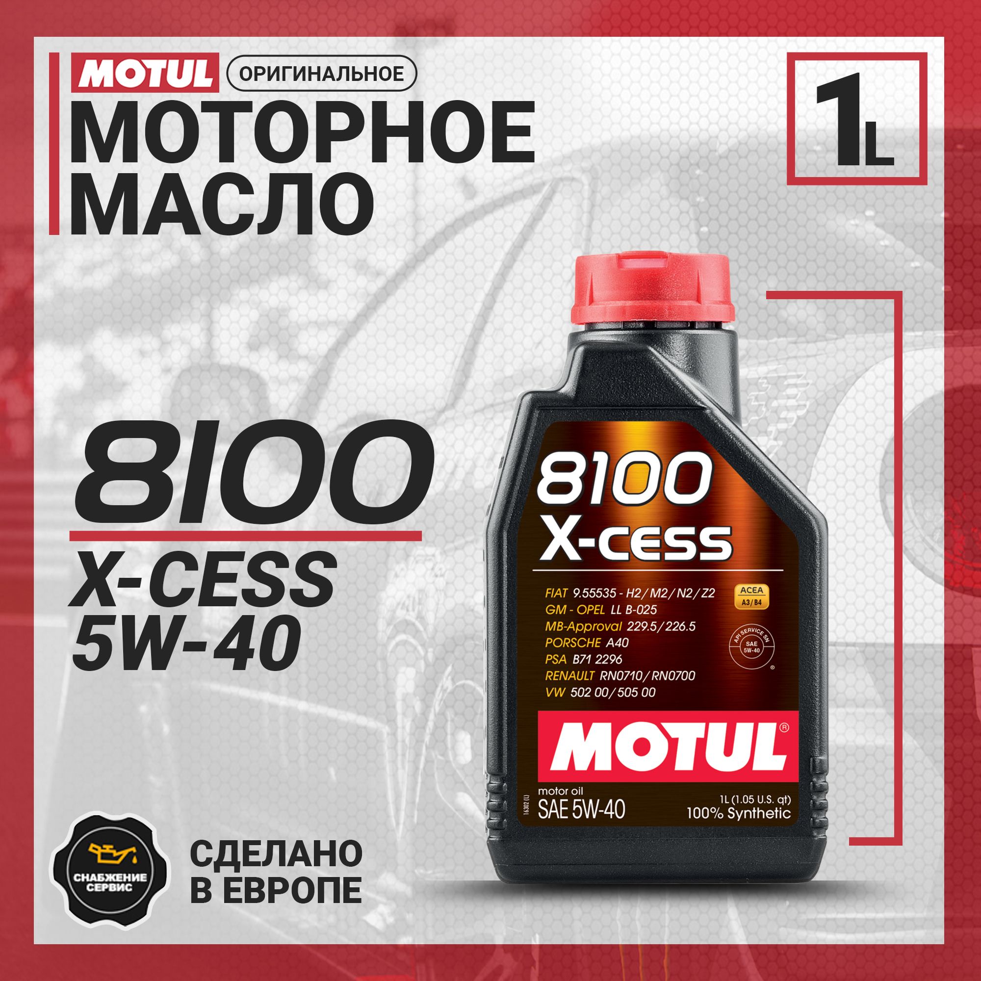 MOTUL8100x-cess5W-40Масломоторное,Синтетическое,1л