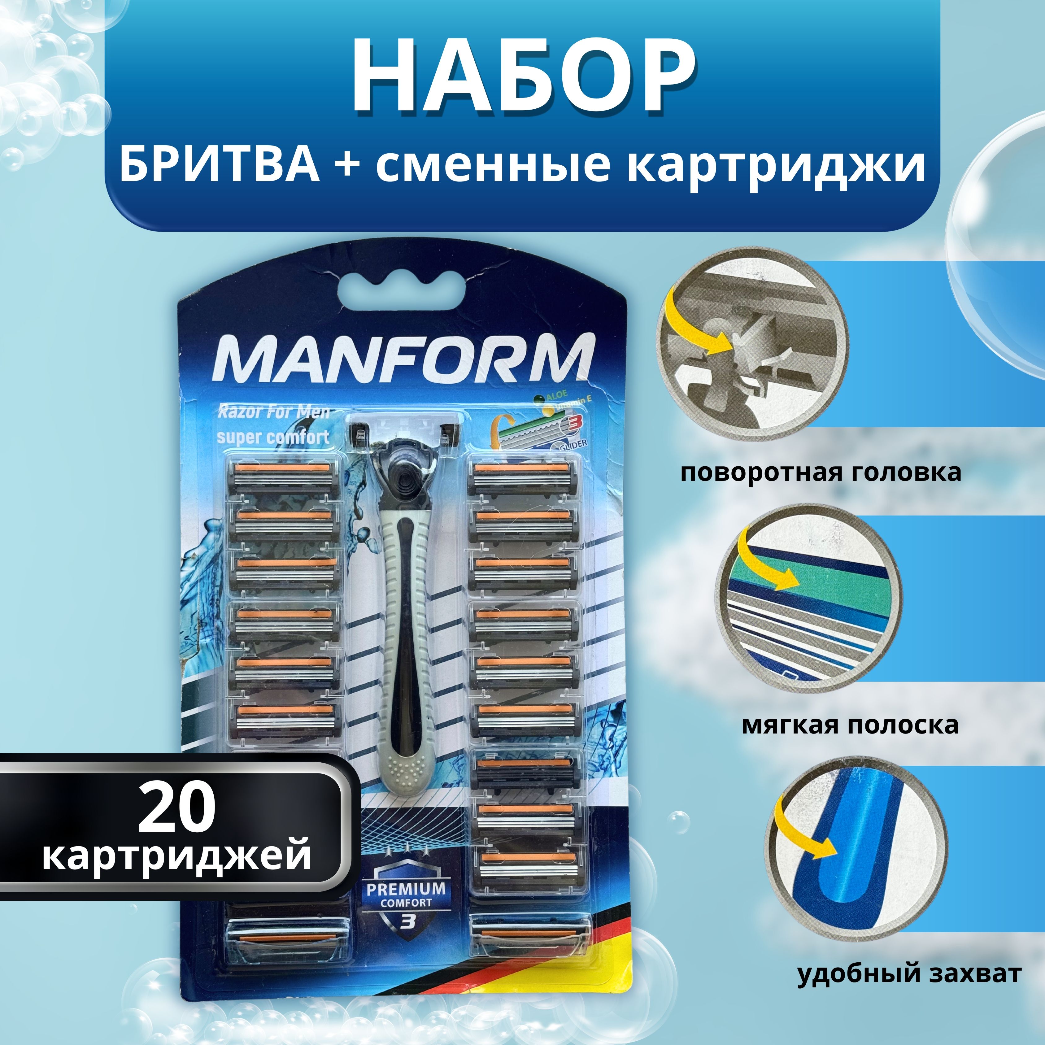 Набор для бритья Manform,станок +21 сменное лезвие