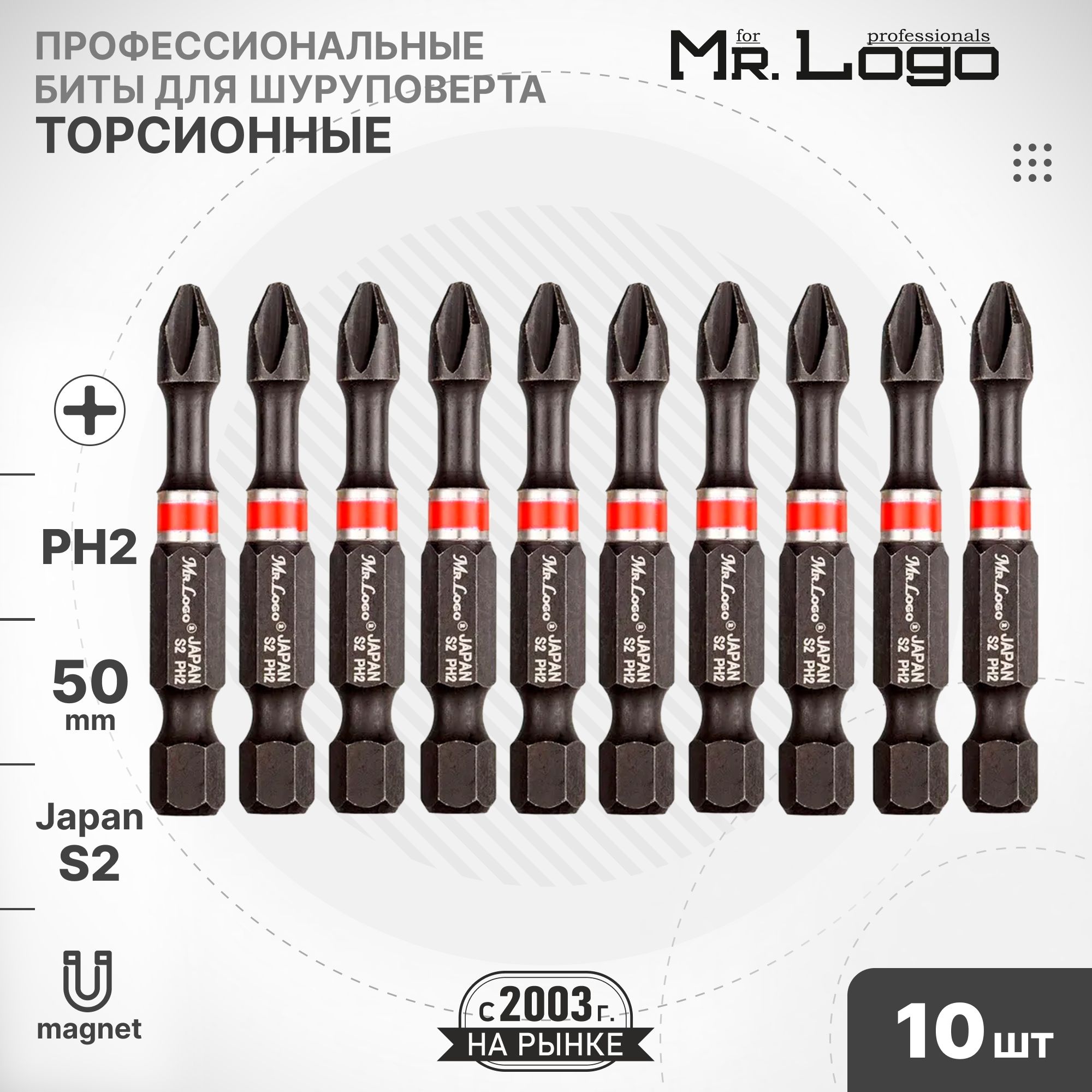 Бита PH2 x 50мм 10шт. S2 торсионная намагниченная Mr.Logo A795002P