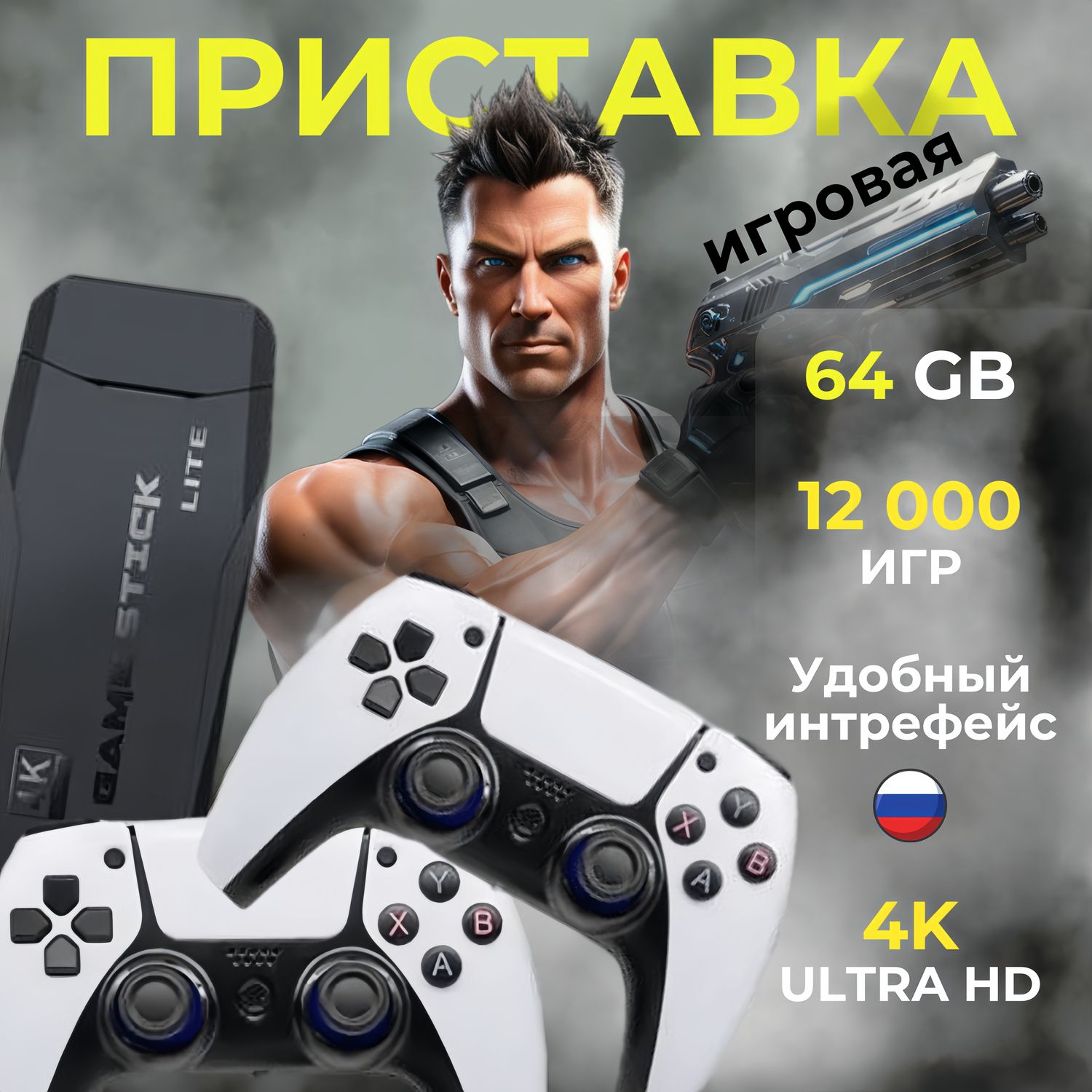 Игроваяприставка