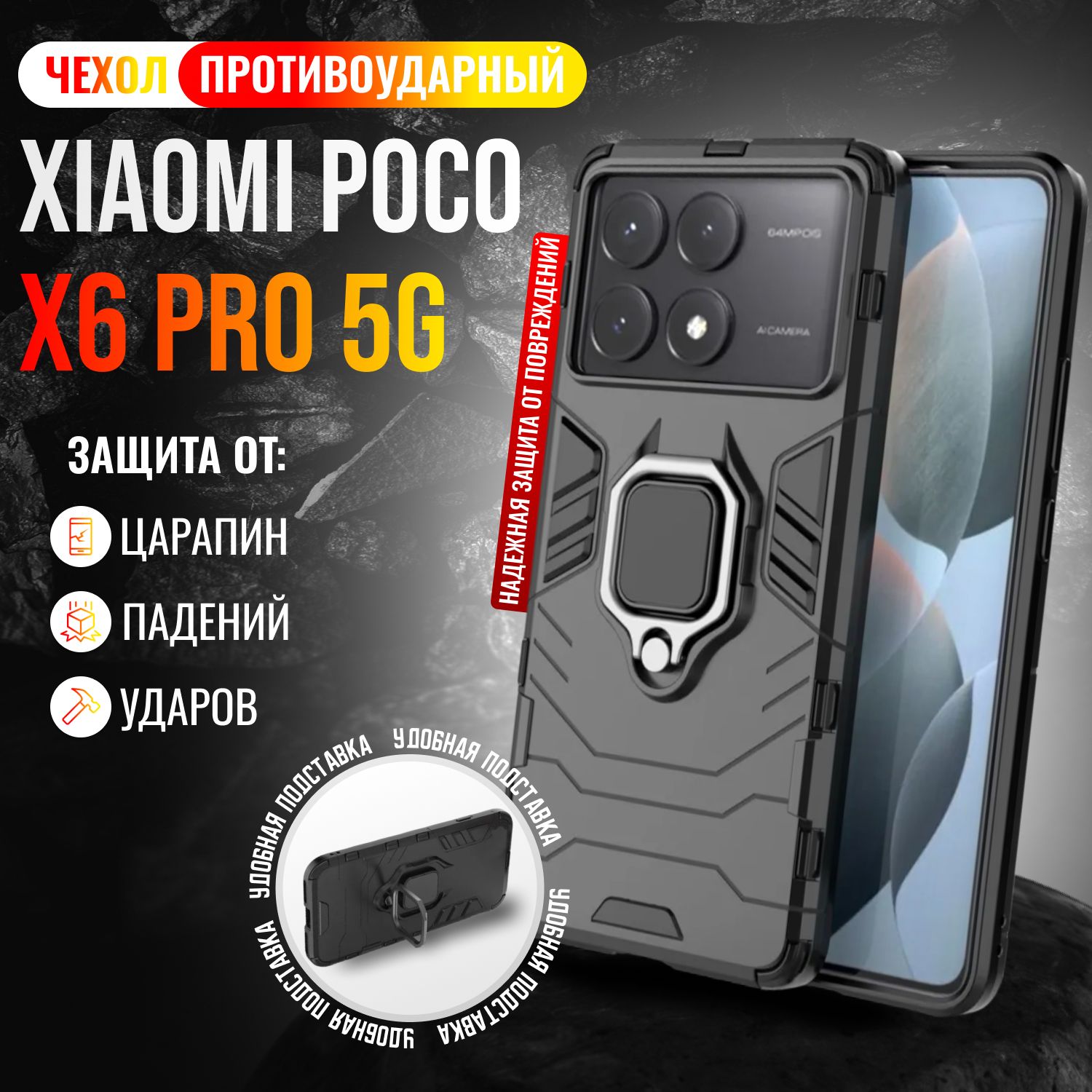 ЧехолпротивоударныйдляXiaomiPocoX6Pro5G/ПокоХ6Про5G(Черный)