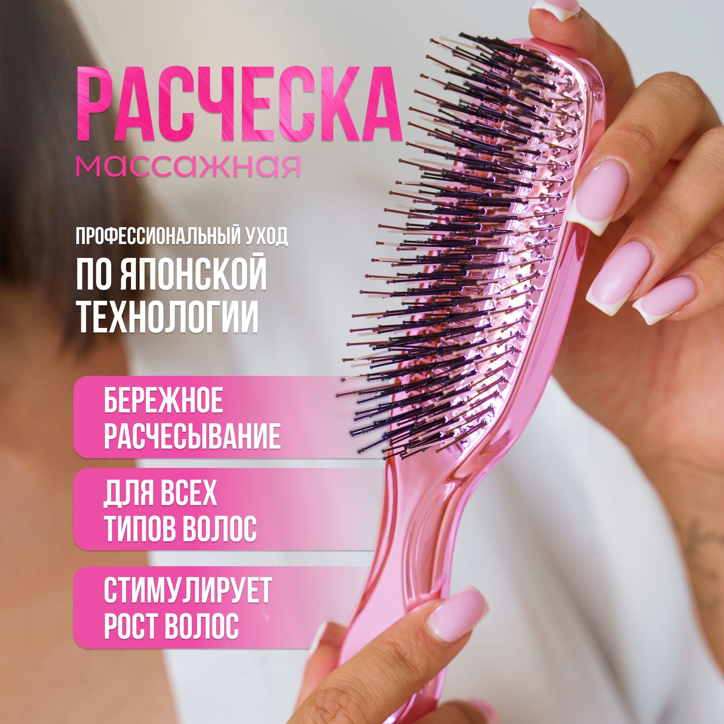 Расческа для...