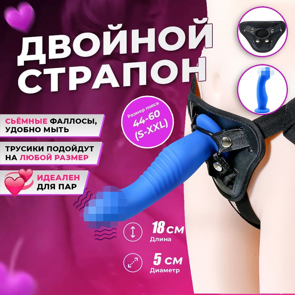 Страпонфаллоимитатор18смсрегулируемымпоясом18+