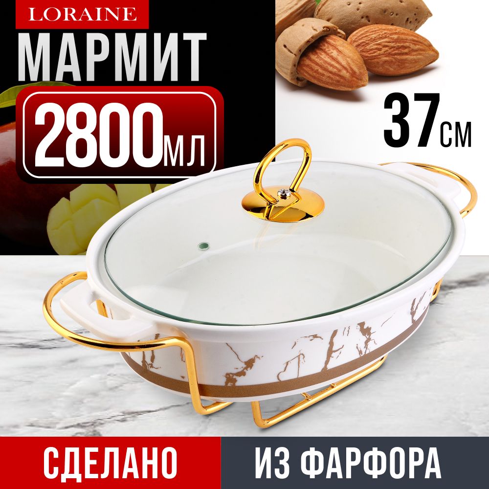 Мармит 2,8л на 2 свечи с крышкой на подставке LORAINE 31397 купить на OZON по низкой цене (658016724)