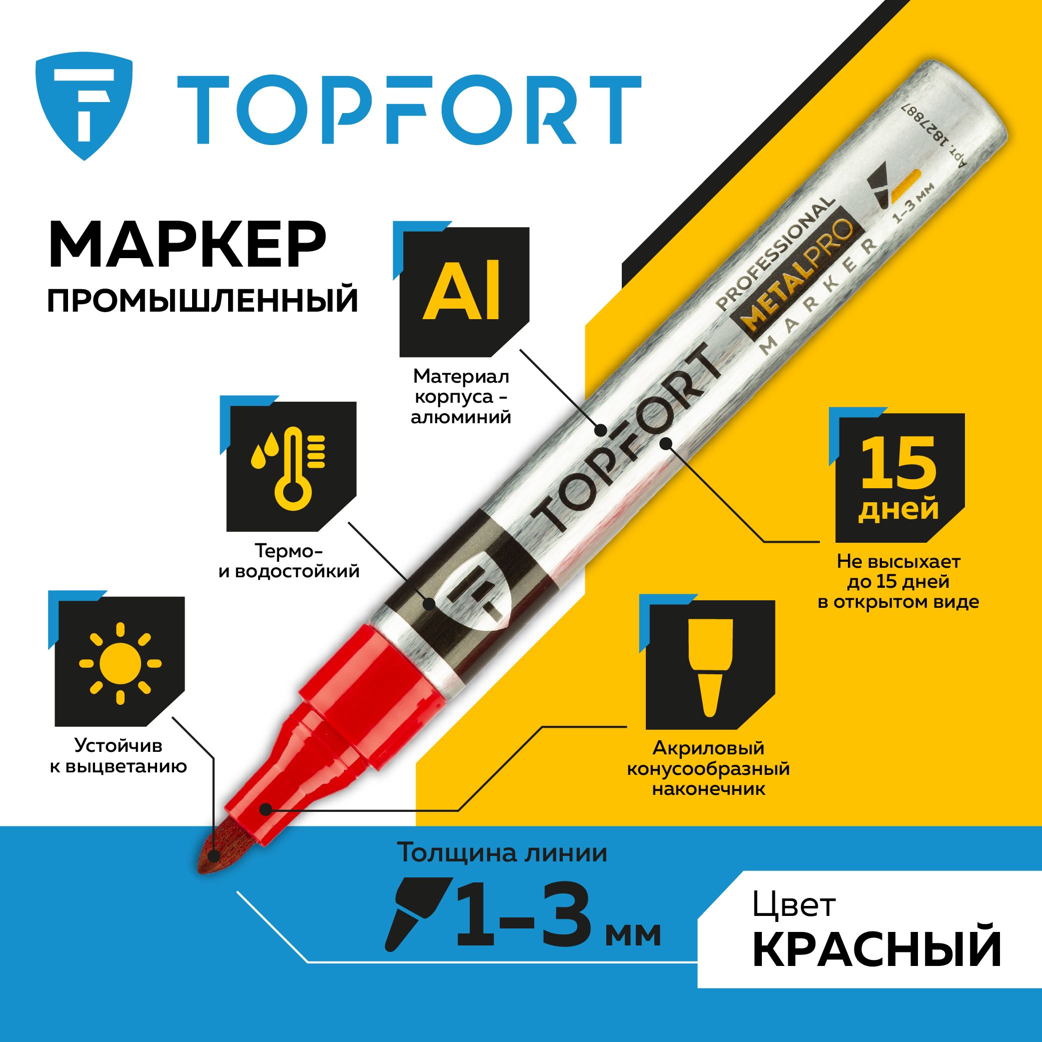 Маркер лаковый TOPFORT MetalPro для универсальной маркировки, 1-3 мм, красный