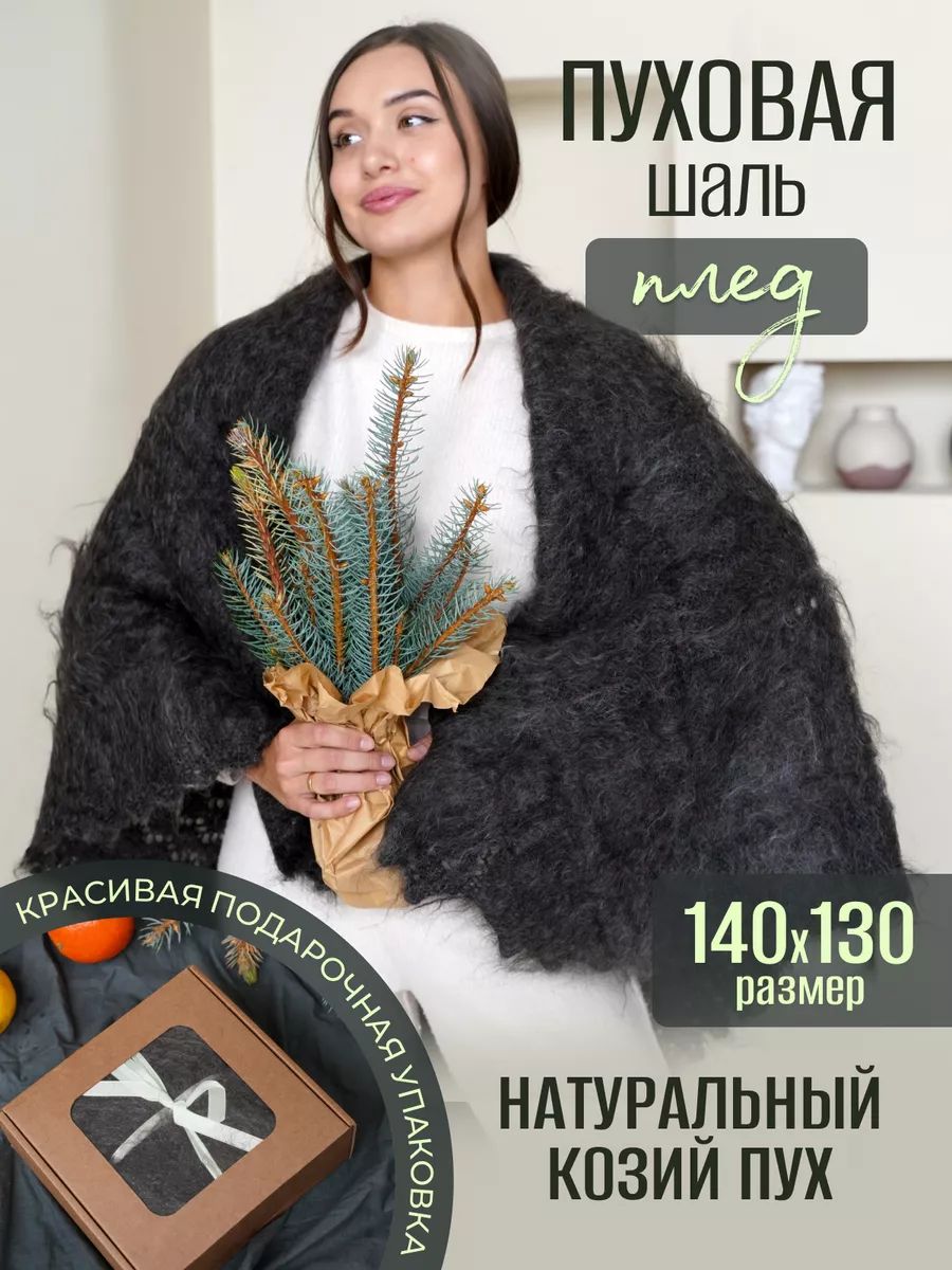 ПлатокПуховыймаркетГульмираШаль