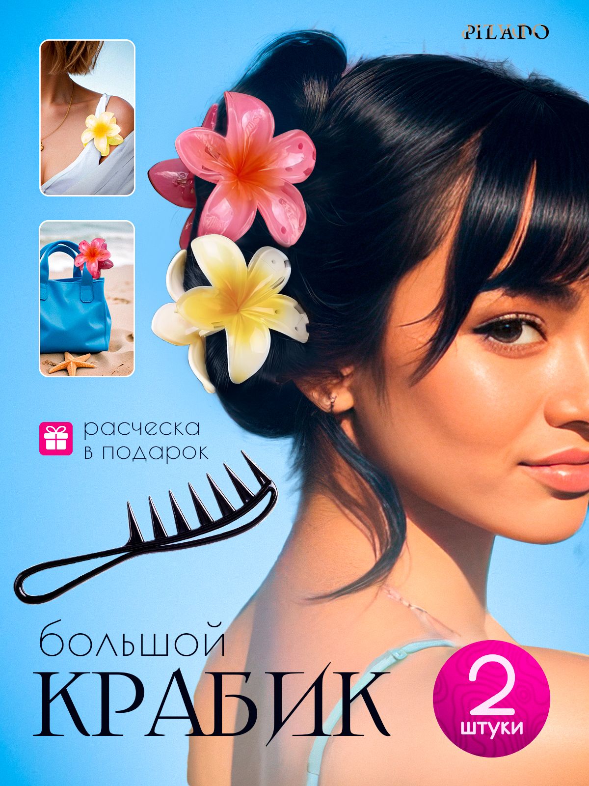Pilado Заколка-краб 2 шт. купить на OZON по низкой цене (1659579641)