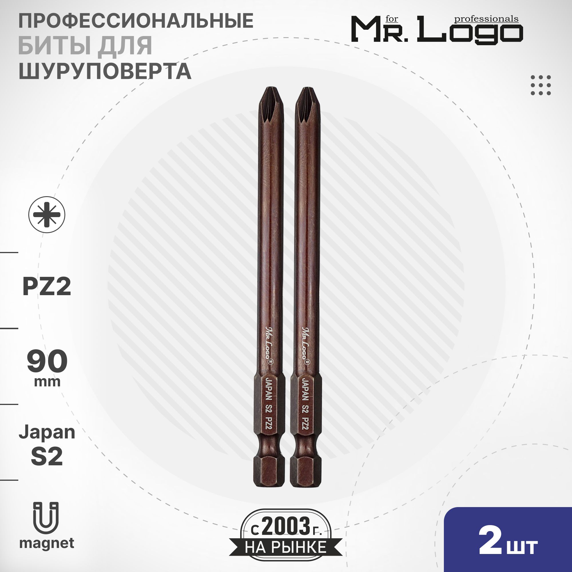 Бита PZ2 x 90мм 2шт. S2 намагниченная Mr.Logo ML719002PZ