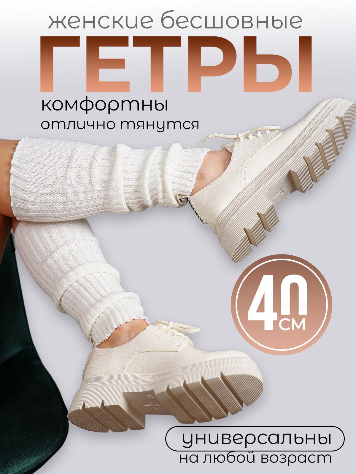 Гетры TataAkss...