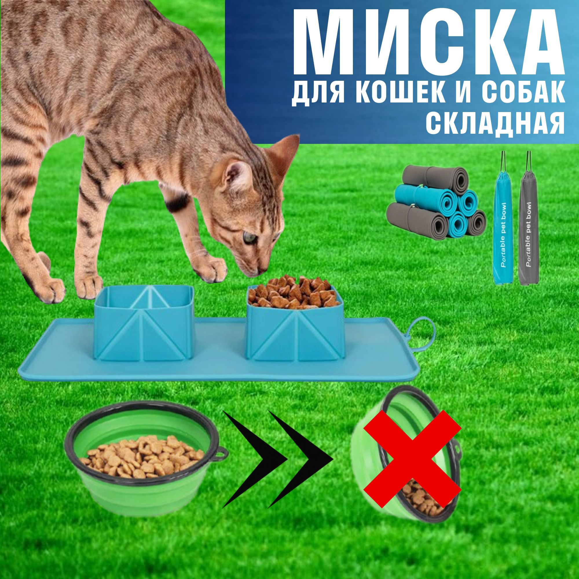 Миска для собак и кошек. Миска двойная для животных силиконовая складная