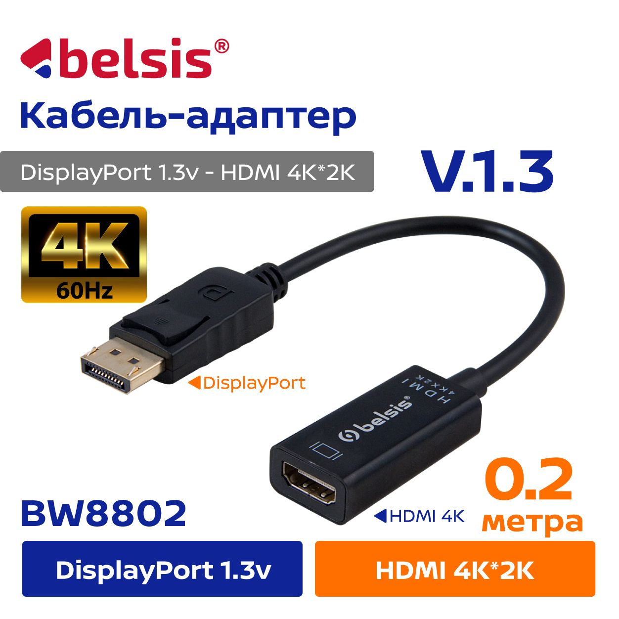 BelsisВидеокабельDisplayPort/HDMI,0.2м,черный