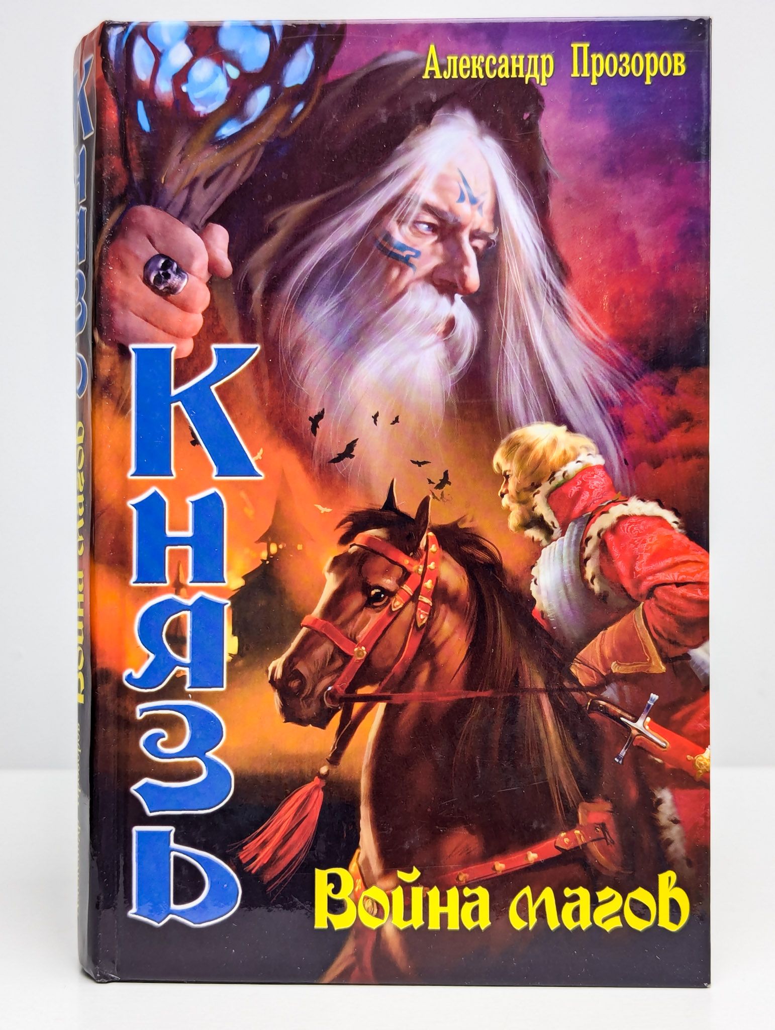 Прозоров аудиокниги атаман. Прозоров аудиокниги атаман. Ведун прозоров. Прозоров аудиокниги атаман. Прозоров аудиокниги атаман.