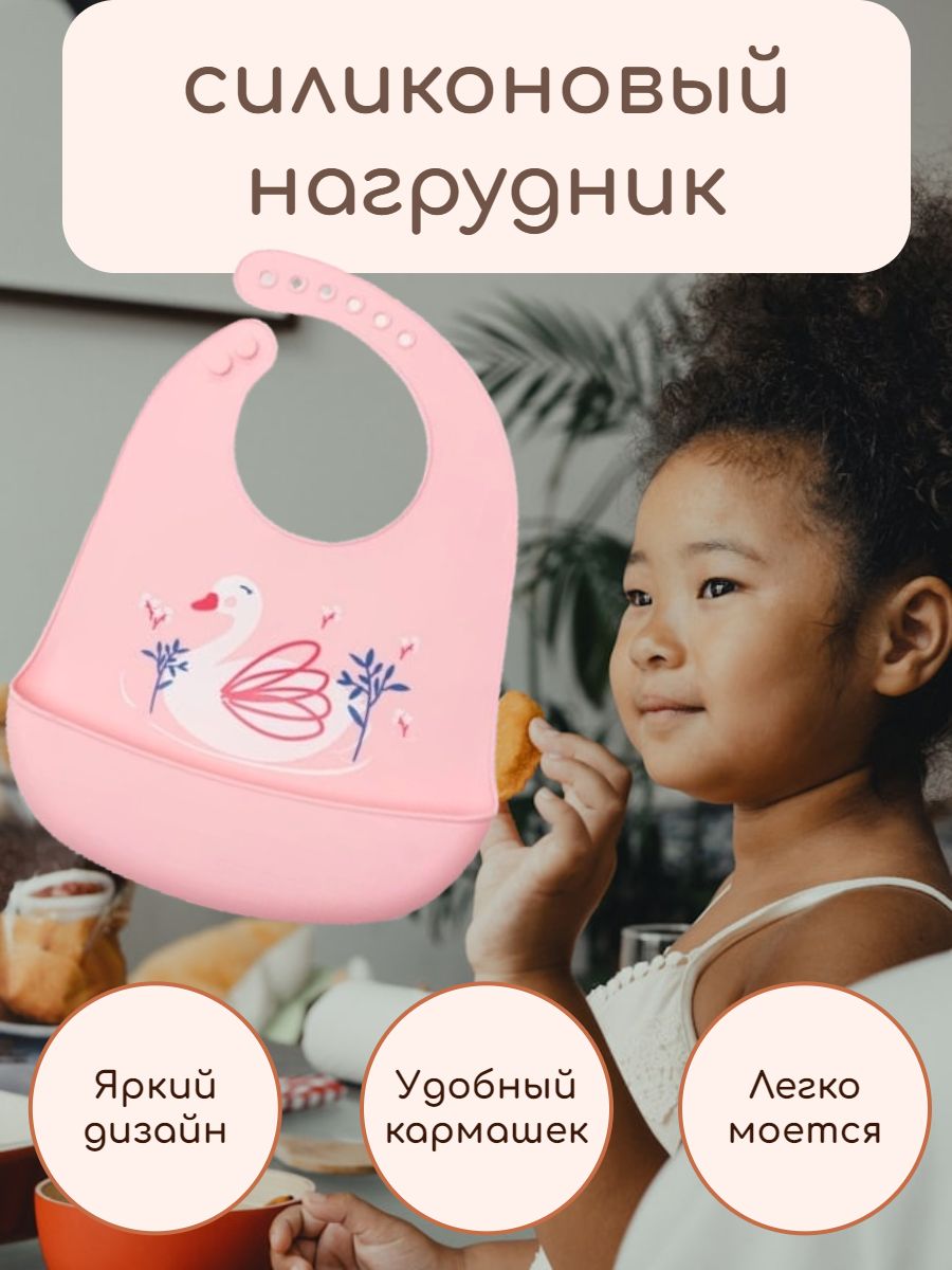 Силиконовый нагрудник для кормления