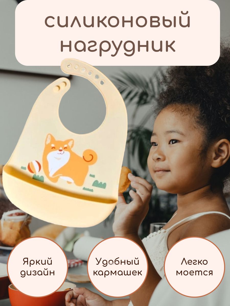 Силиконовый нагрудник для кормления