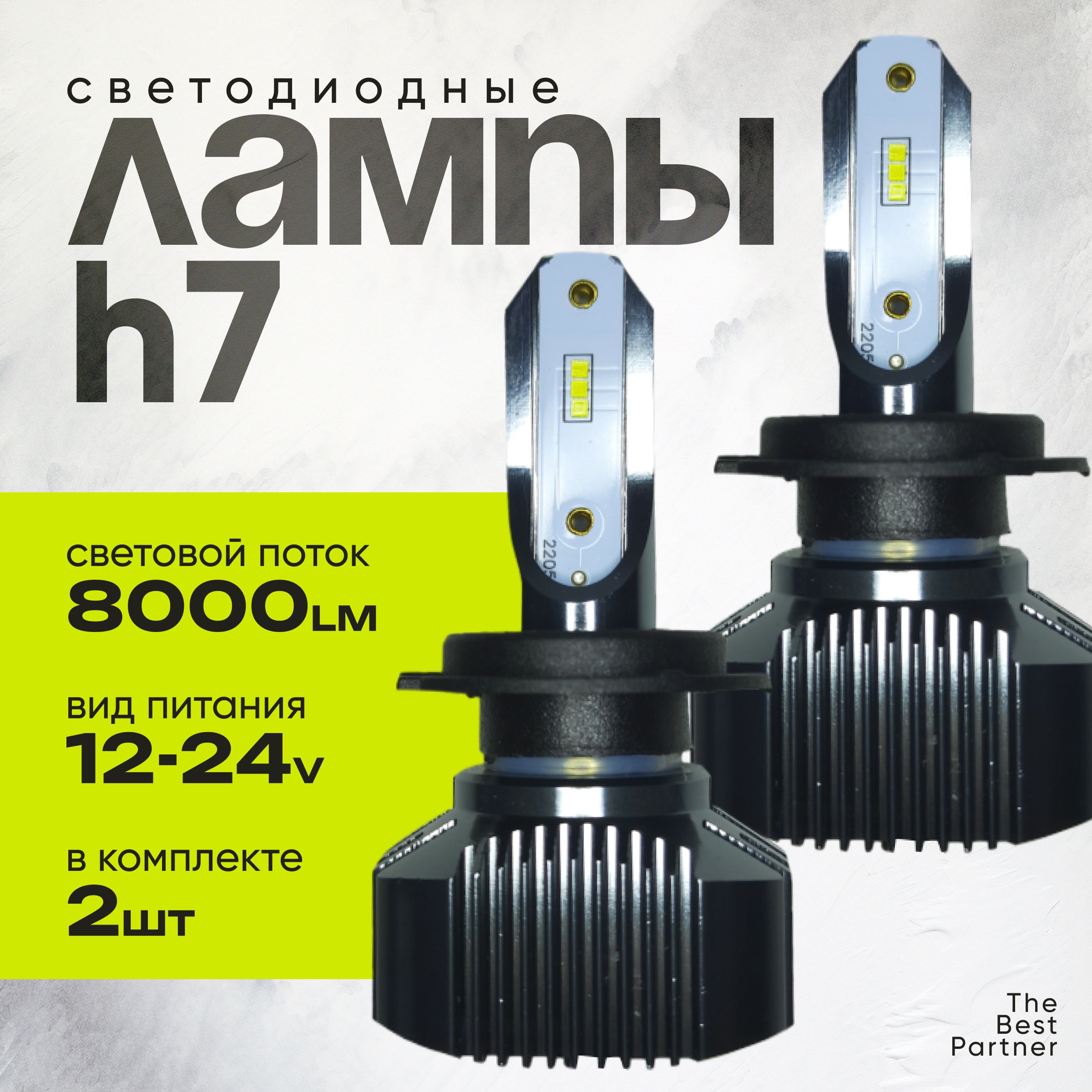 СветодиодныелампыH7LEDпара80Wпо8000LM6500K