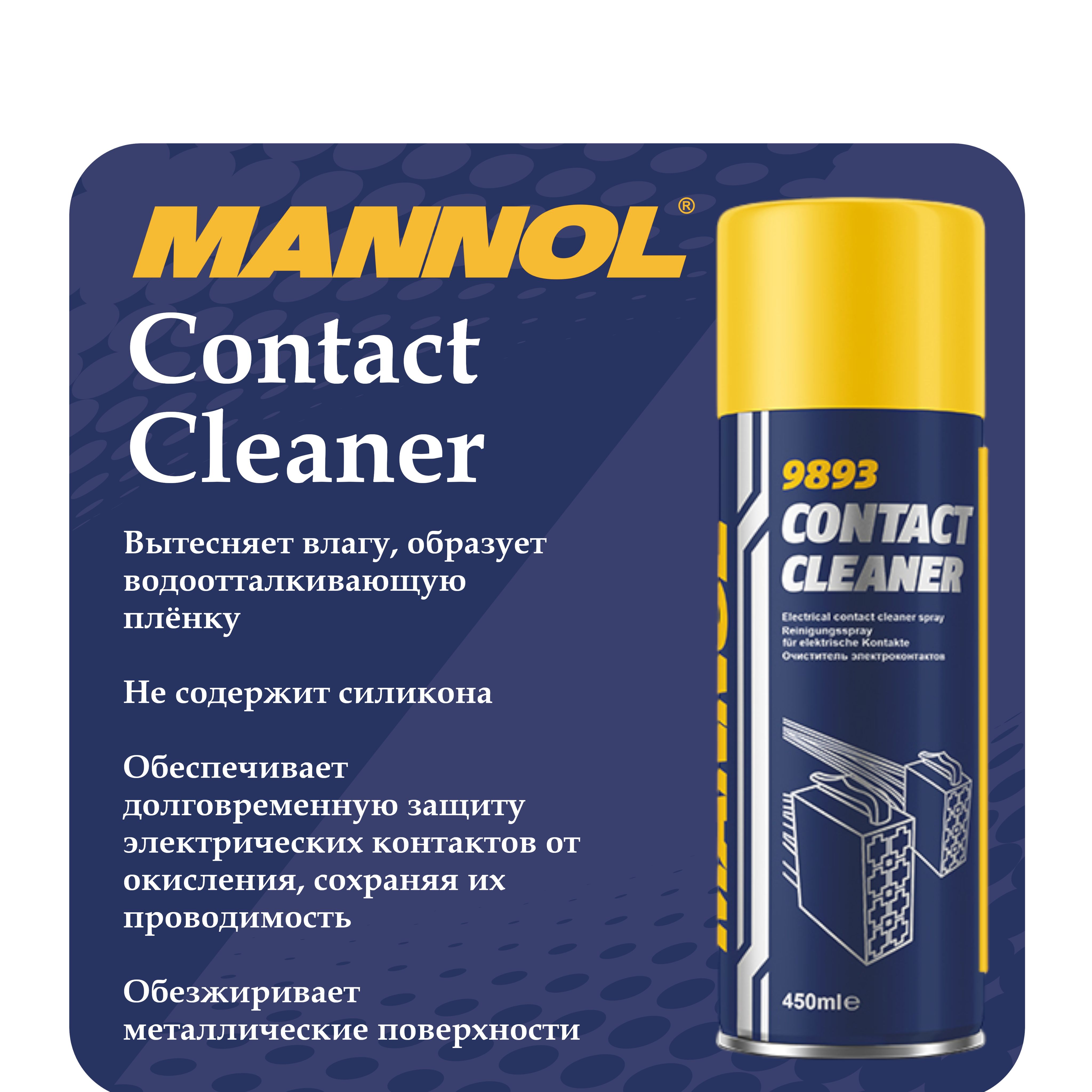 Очиститель электроконтактов "Contact Cleaner" MANNOL 0,450л 898933; 9893