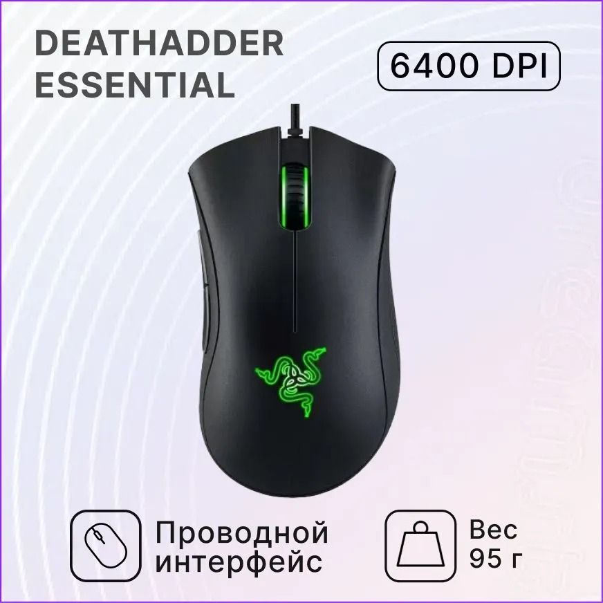 RazerИгроваямышьпроводнаяRazerDeathAdderEssentialПроводнаямышькомпьютернаяигроваямышь,черный