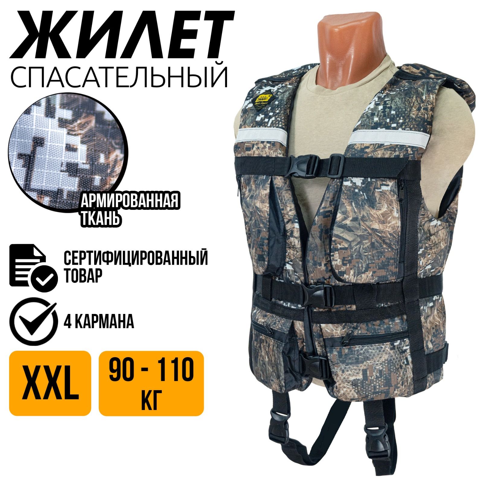 Жилет спасательный Таймень PRO XXL Камуфляж