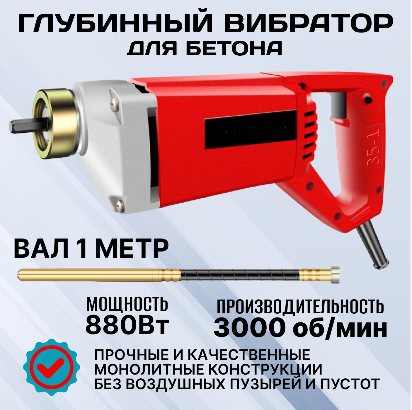 Строительный вибратор для бетона 850W, сетевой глубинный вибратор с гибким валом 1 м