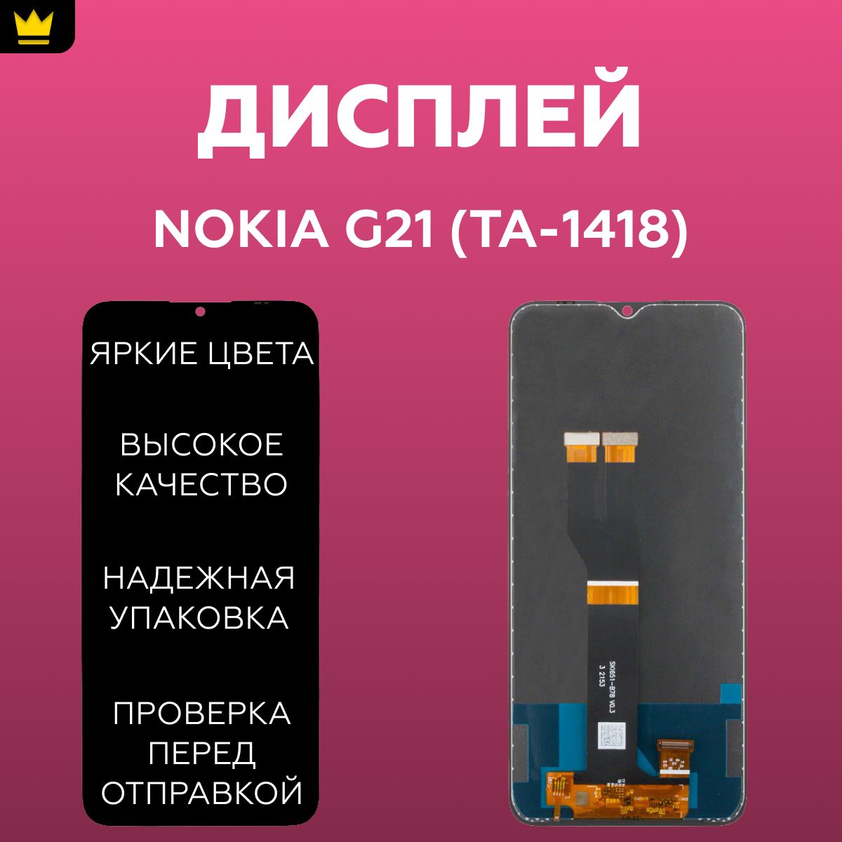 ДисплейдлятелефонаNokiaG21(TA-1418)всборестачскрино