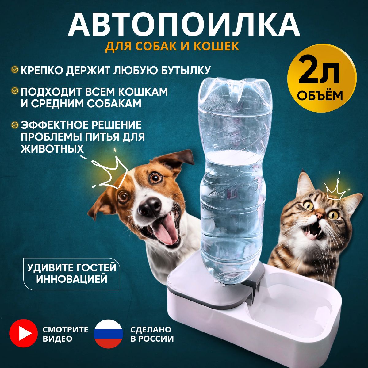 Автопоилка для кошек и собак 2 литра