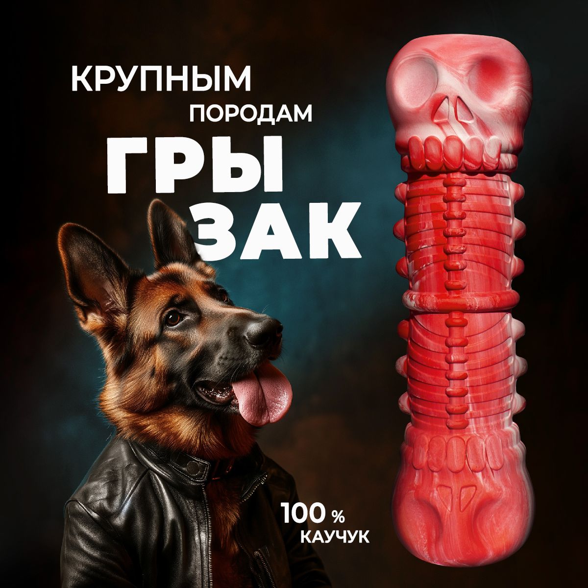 Игрушкидлясобаккрупныхисреднихпороджевательныеспищалкой-100%натуральныйкаучук