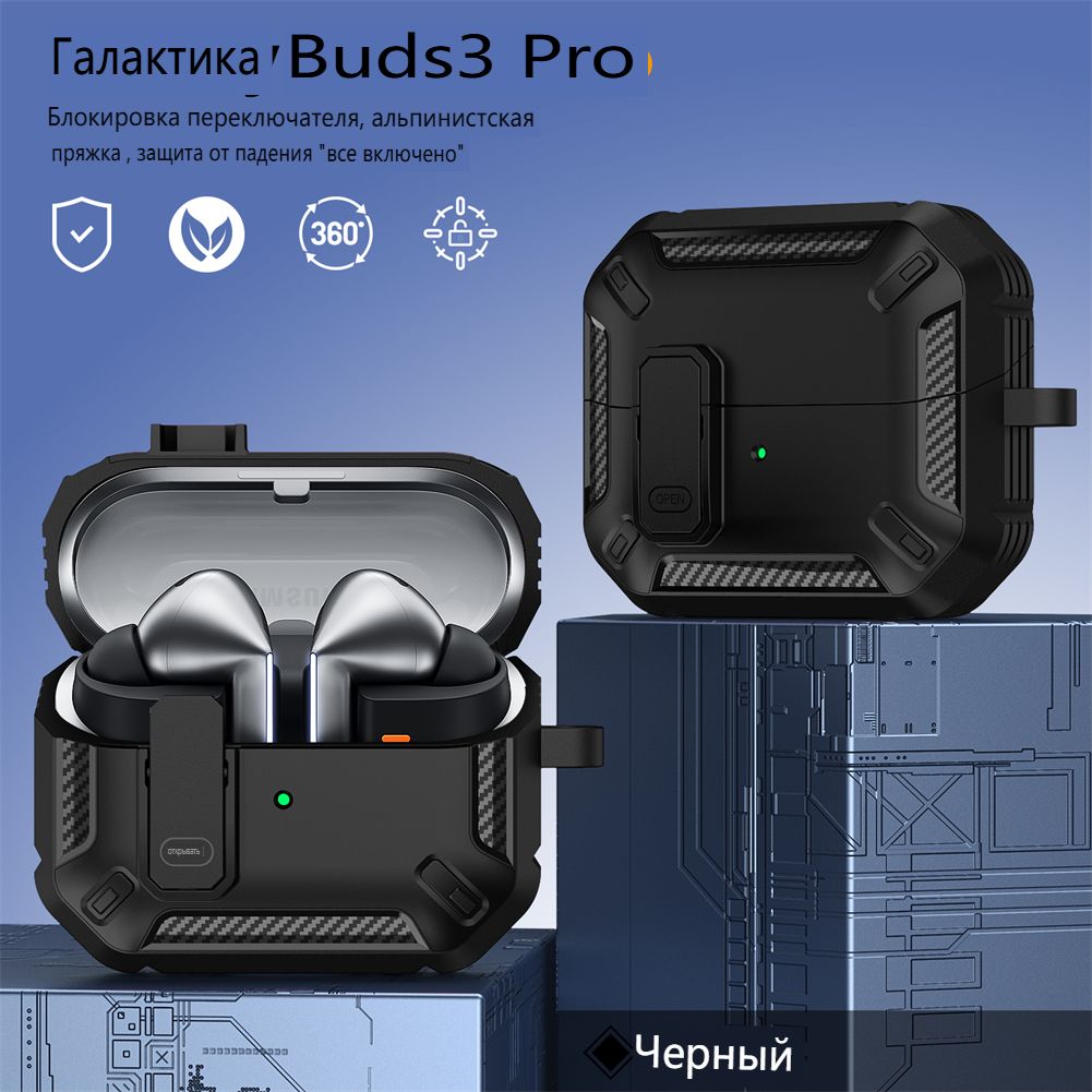 ЗащитныйчехолдлянаушниковподходитдляSamsunggalaxybuds3/buds3pro