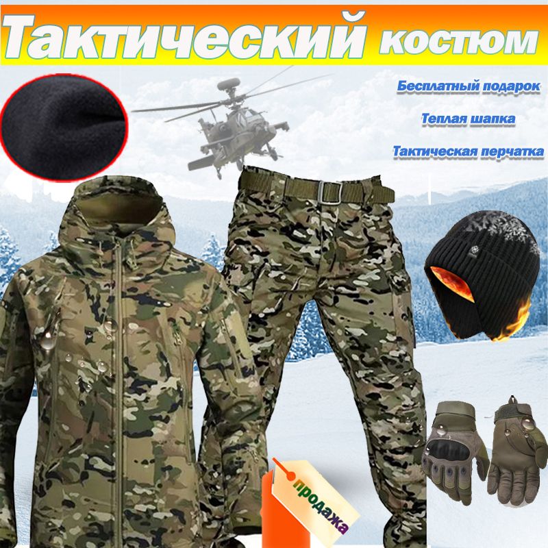 ТактическиймужскойполусезонныйкостюмSoftshell/весенние,осенниеизимниемоделидляотправкивтепломвиде,атакжебархатныешапкиитактическиеперчатки