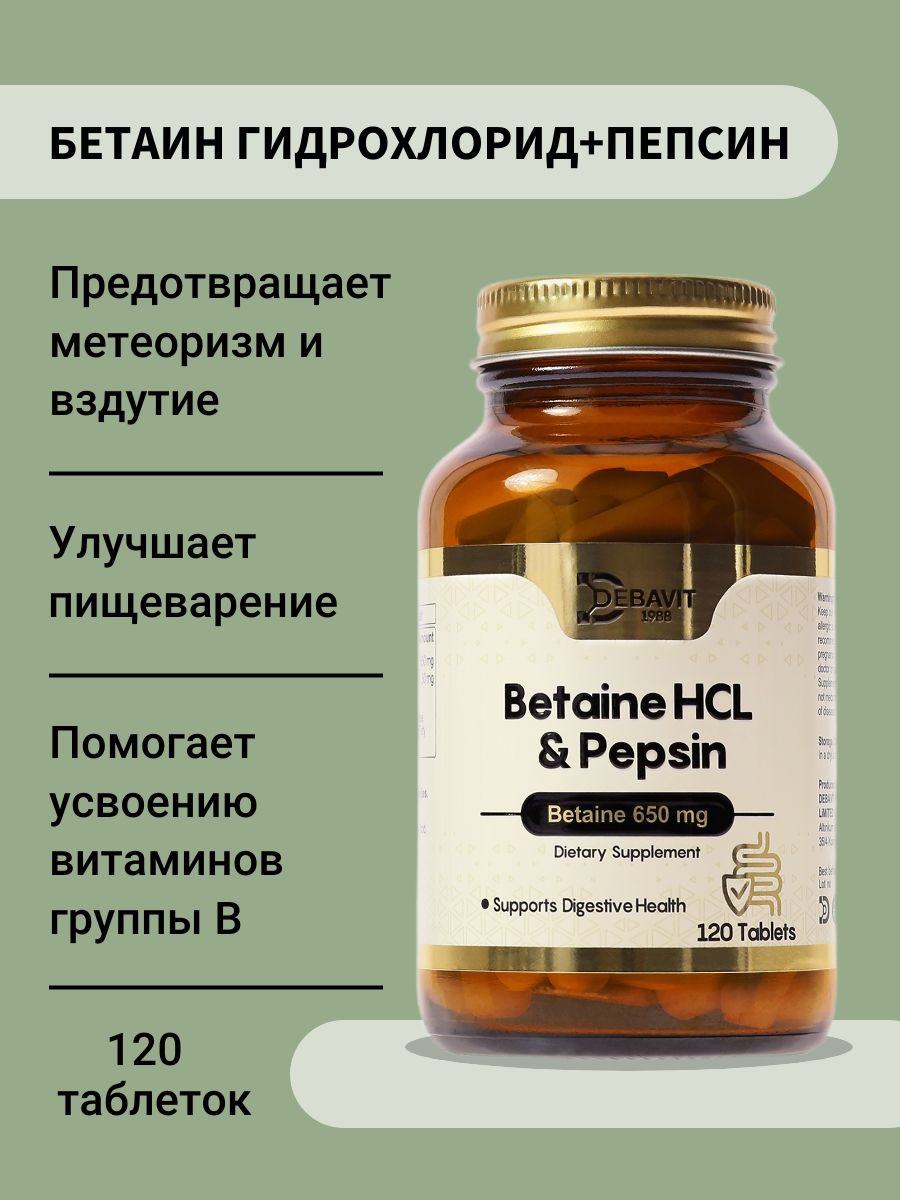 Betaine HCl + Pepsin, ферменты для пищеварения,120 таблеток - DEBAVIT