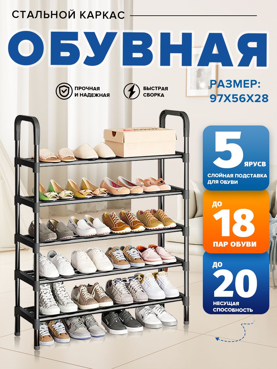 StepNestОбувницадляприхожейоткрытая5яруса,полкадляобуви,черный